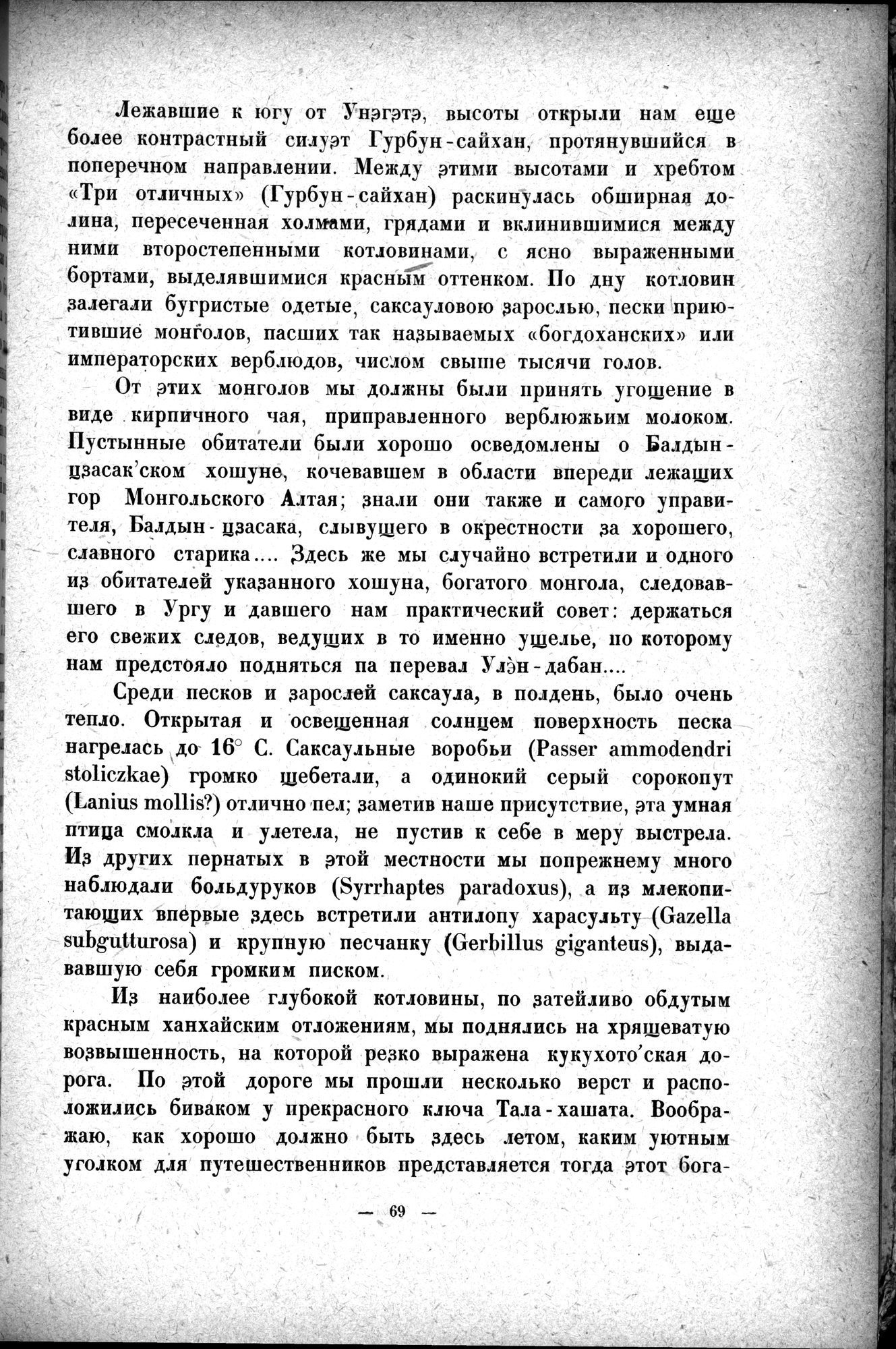 Mongoliya i Amdo i mertby gorod Khara-Khoto : vol.1 / 93 ページ（白黒高解像度画像）