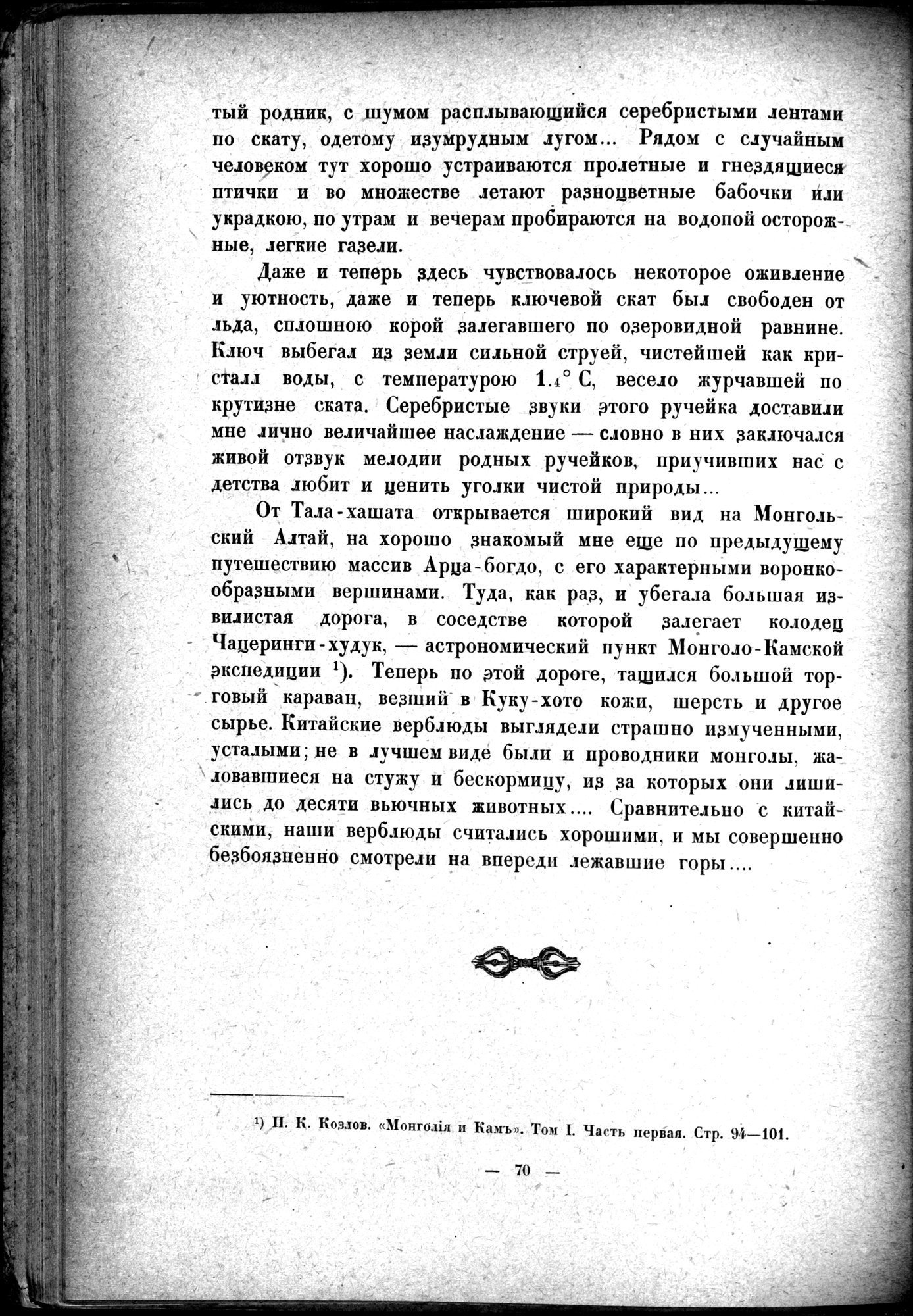 Mongoliya i Amdo i mertby gorod Khara-Khoto : vol.1 / 94 ページ（白黒高解像度画像）