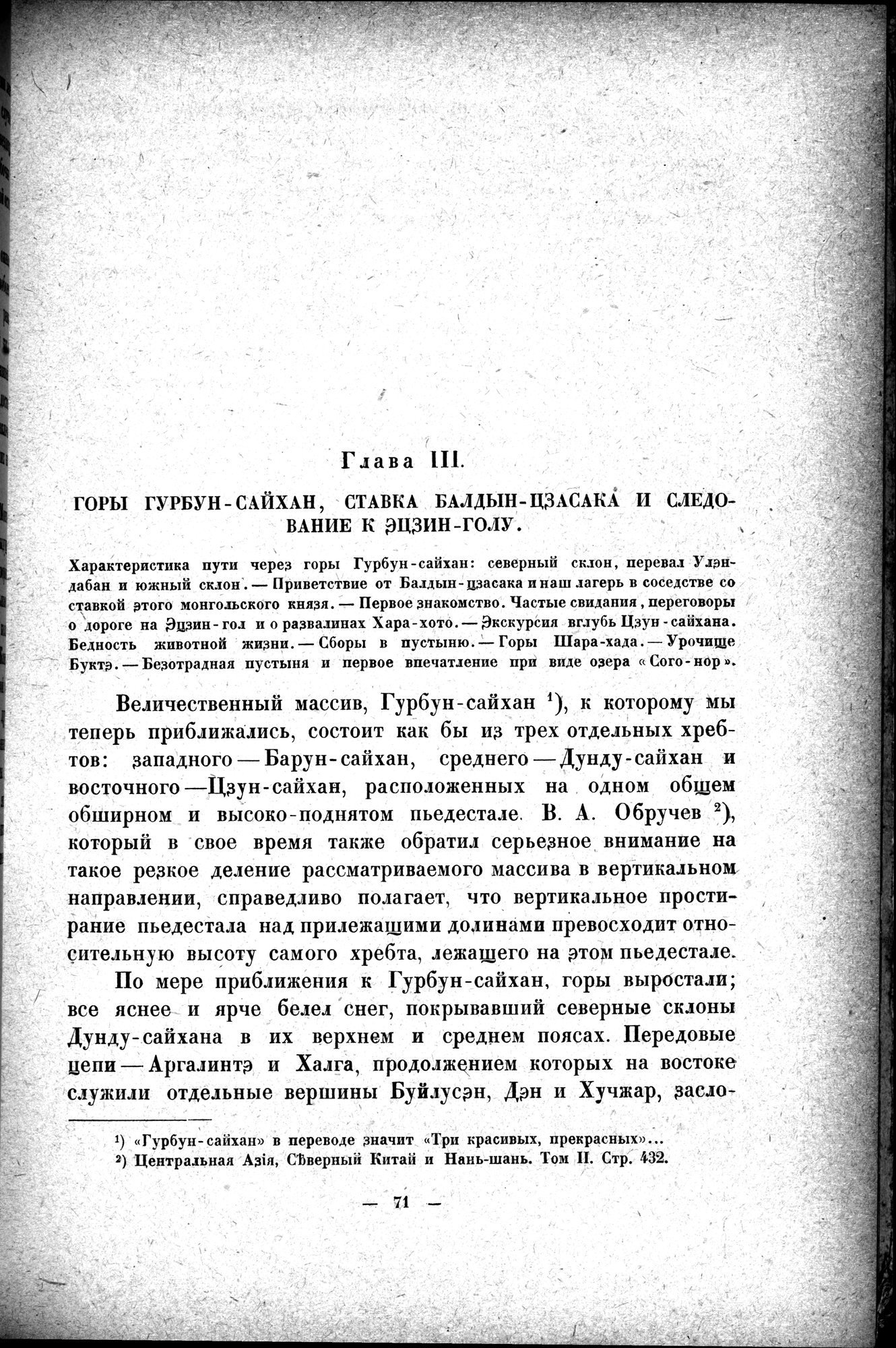 Mongoliya i Amdo i mertby gorod Khara-Khoto : vol.1 / 95 ページ（白黒高解像度画像）