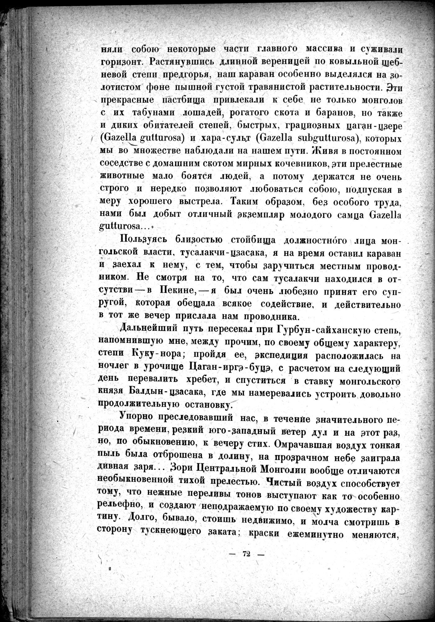 Mongoliya i Amdo i mertby gorod Khara-Khoto : vol.1 / 96 ページ（白黒高解像度画像）