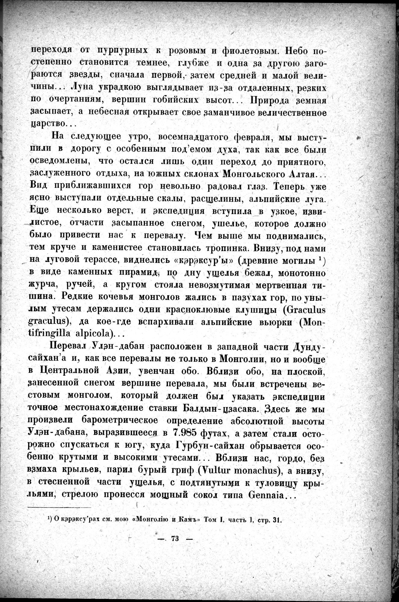 Mongoliya i Amdo i mertby gorod Khara-Khoto : vol.1 / 97 ページ（白黒高解像度画像）