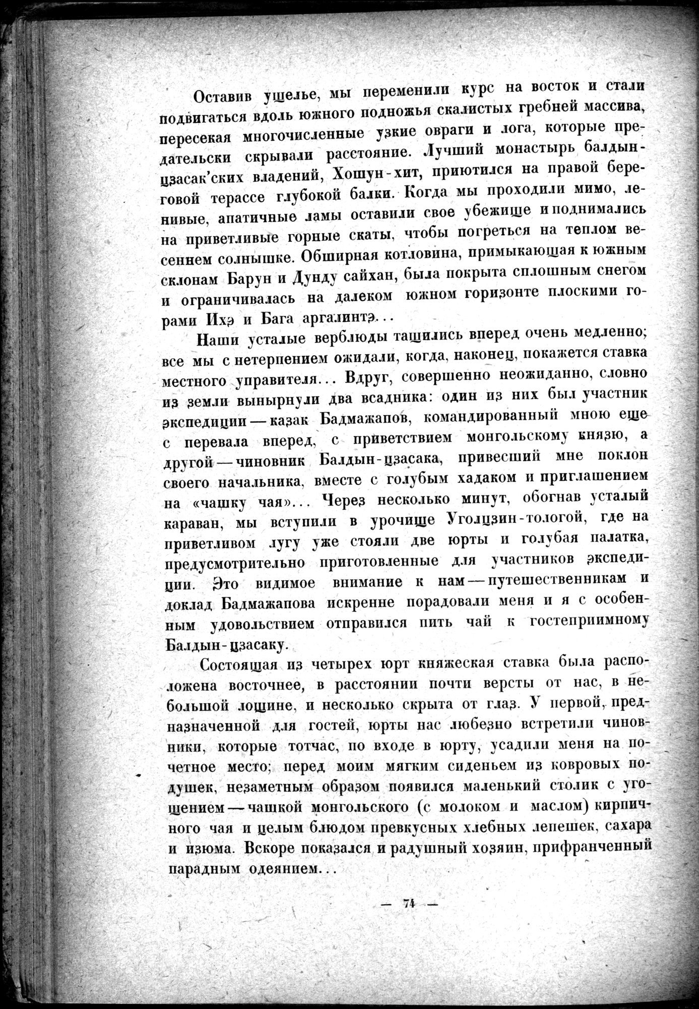 Mongoliya i Amdo i mertby gorod Khara-Khoto : vol.1 / Page 98 (Grayscale High Resolution Image)
