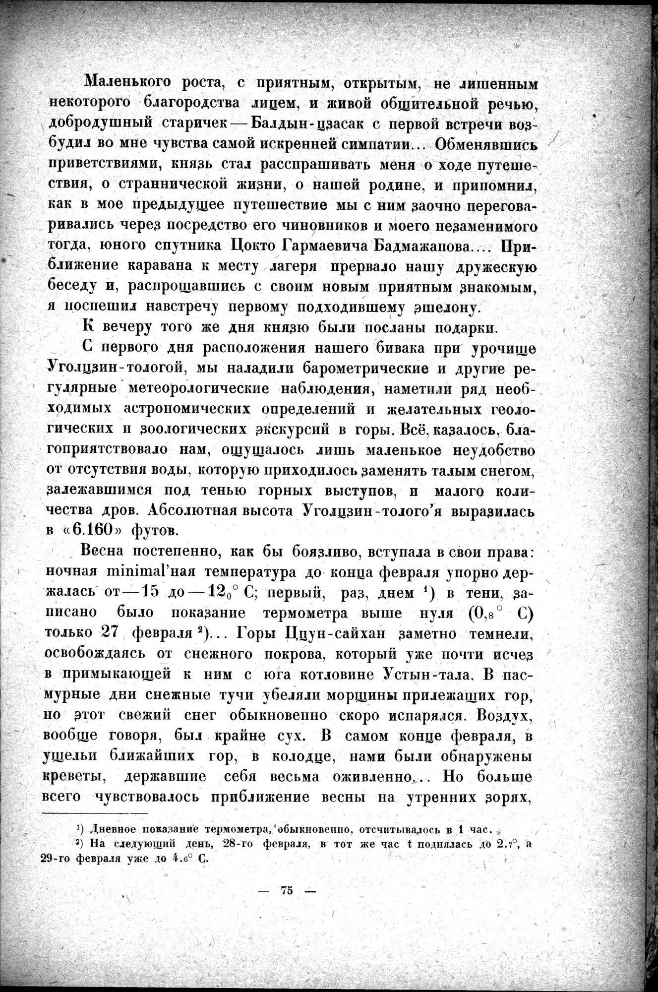 Mongoliya i Amdo i mertby gorod Khara-Khoto : vol.1 / 99 ページ（白黒高解像度画像）