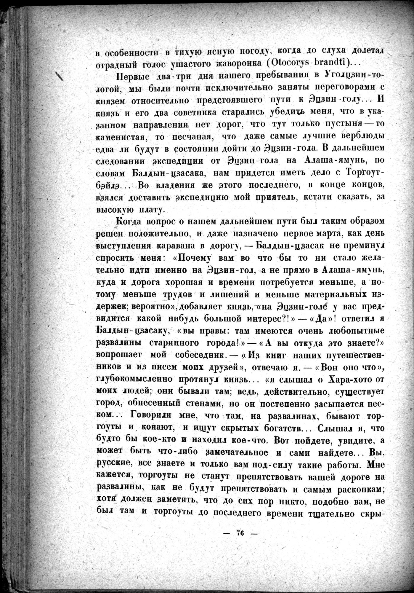Mongoliya i Amdo i mertby gorod Khara-Khoto : vol.1 / Page 100 (Grayscale High Resolution Image)