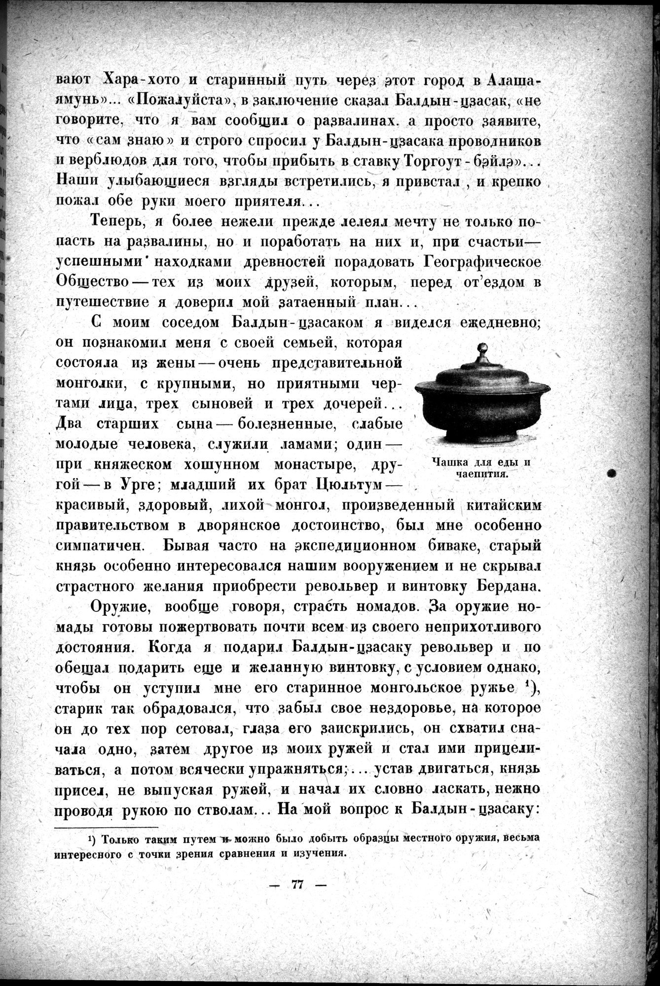 Mongoliya i Amdo i mertby gorod Khara-Khoto : vol.1 / 101 ページ（白黒高解像度画像）