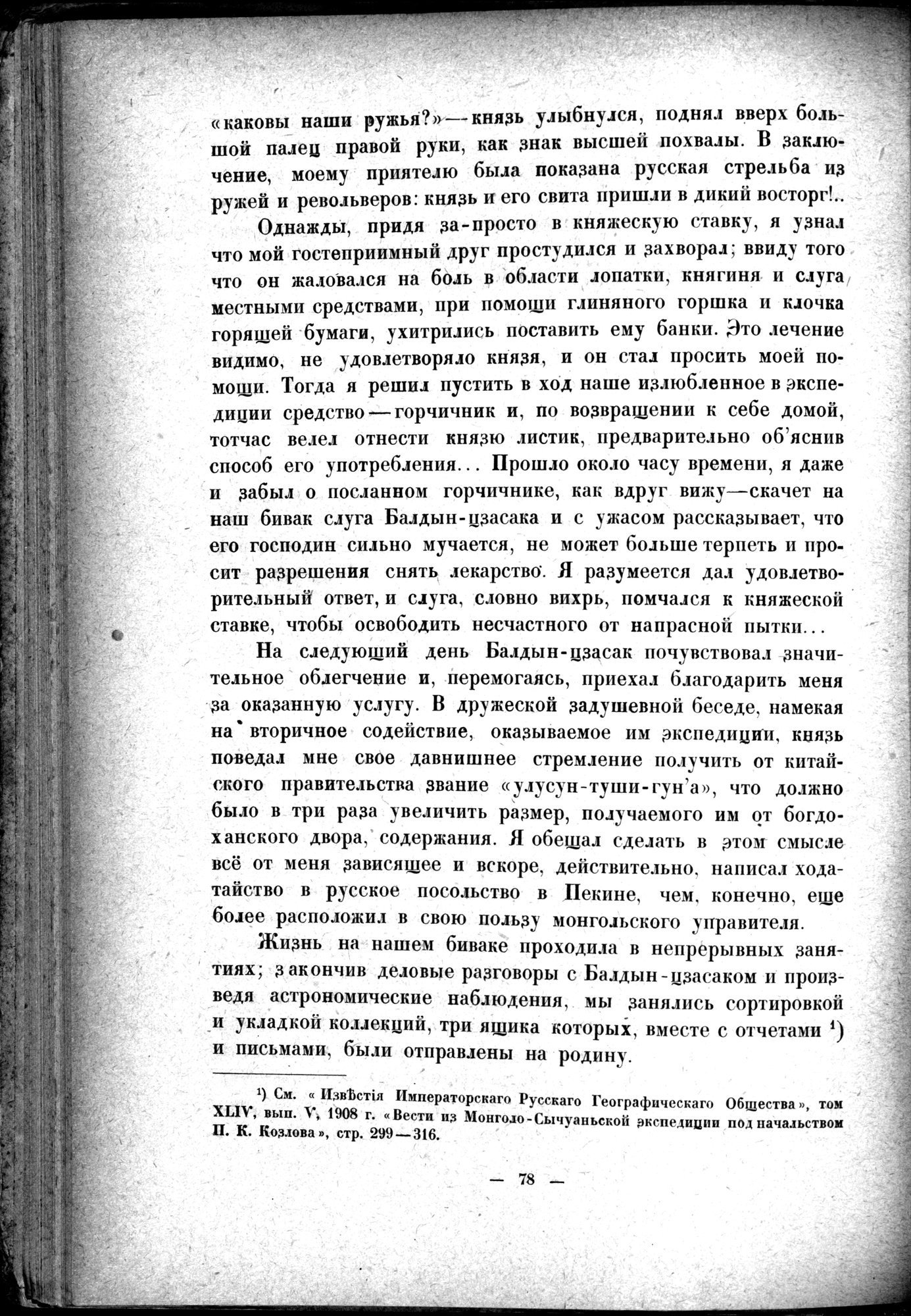 Mongoliya i Amdo i mertby gorod Khara-Khoto : vol.1 / 102 ページ（白黒高解像度画像）