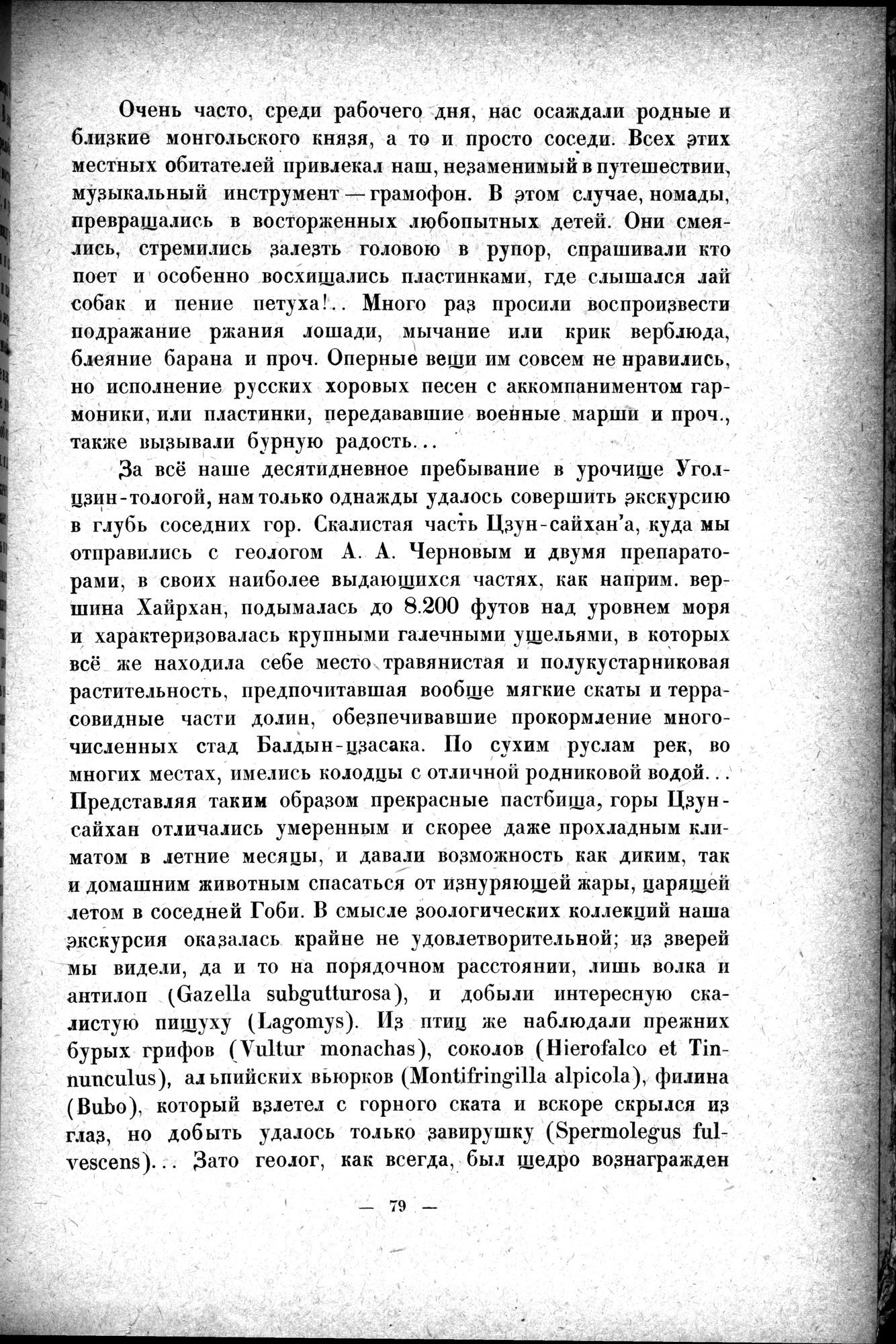 Mongoliya i Amdo i mertby gorod Khara-Khoto : vol.1 / 103 ページ（白黒高解像度画像）