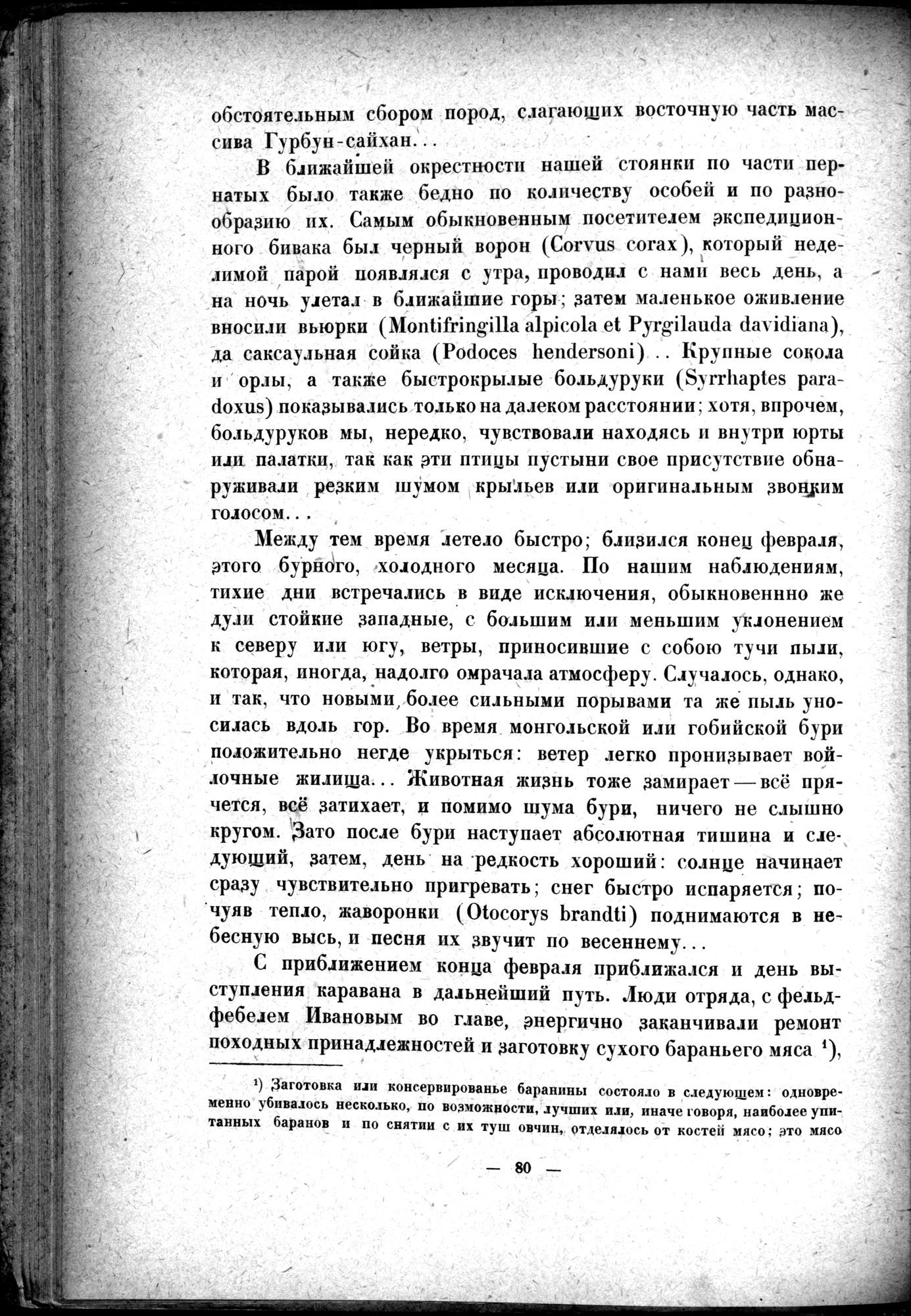 Mongoliya i Amdo i mertby gorod Khara-Khoto : vol.1 / Page 104 (Grayscale High Resolution Image)
