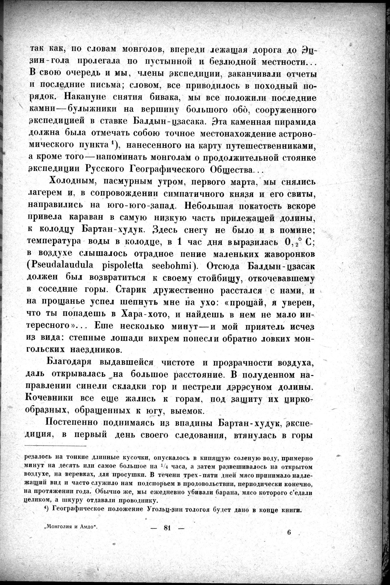 Mongoliya i Amdo i mertby gorod Khara-Khoto : vol.1 / 105 ページ（白黒高解像度画像）