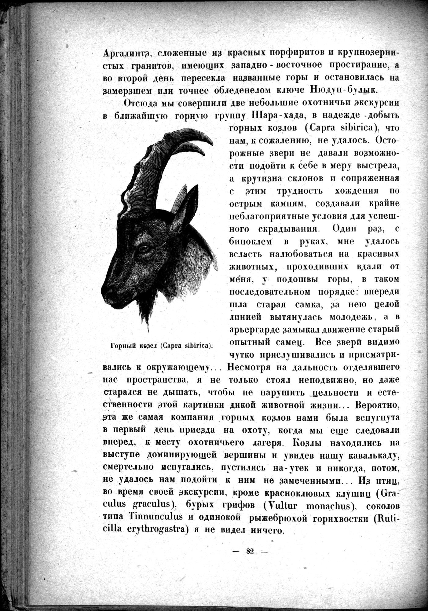 Mongoliya i Amdo i mertby gorod Khara-Khoto : vol.1 / 106 ページ（白黒高解像度画像）