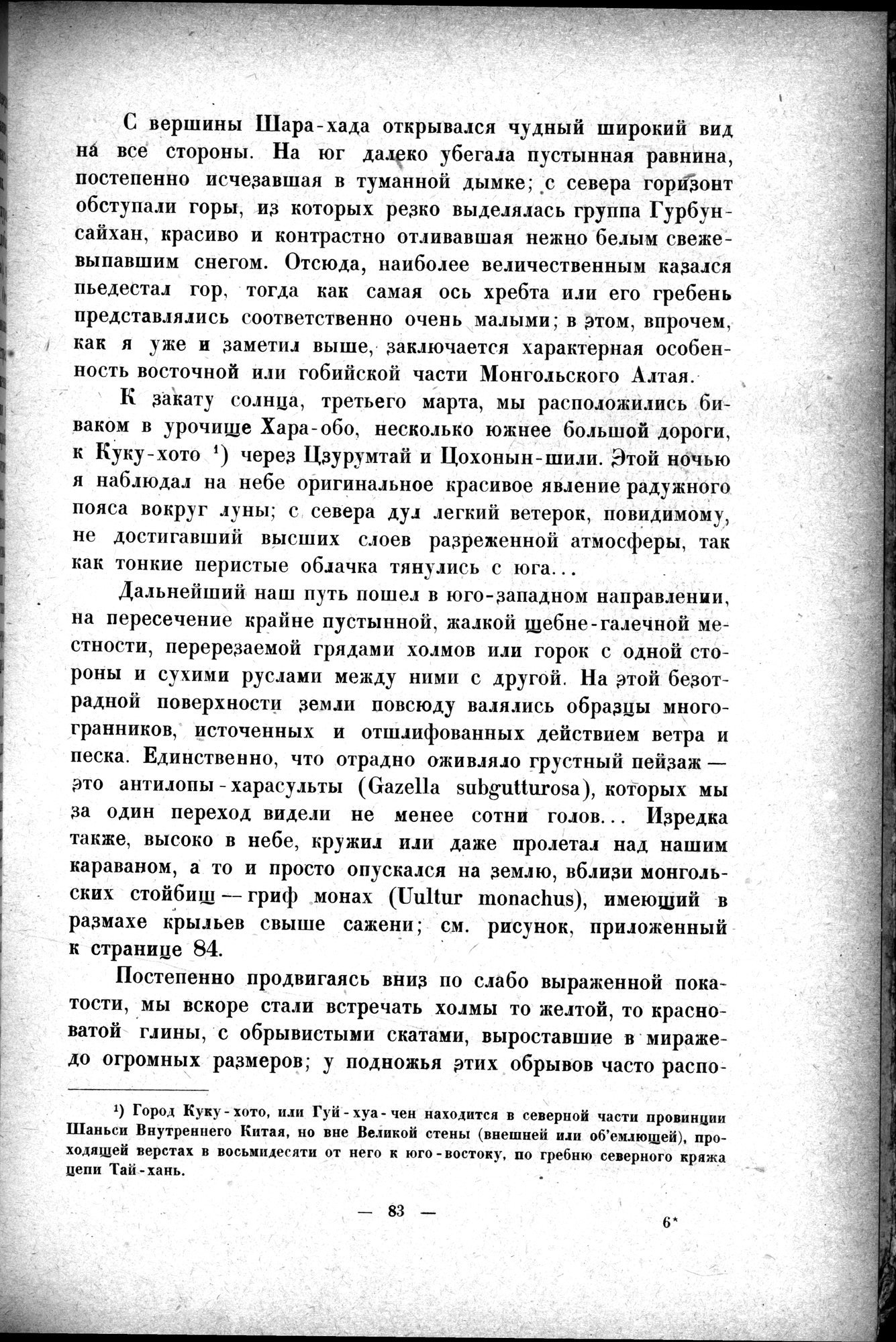 Mongoliya i Amdo i mertby gorod Khara-Khoto : vol.1 / Page 107 (Grayscale High Resolution Image)
