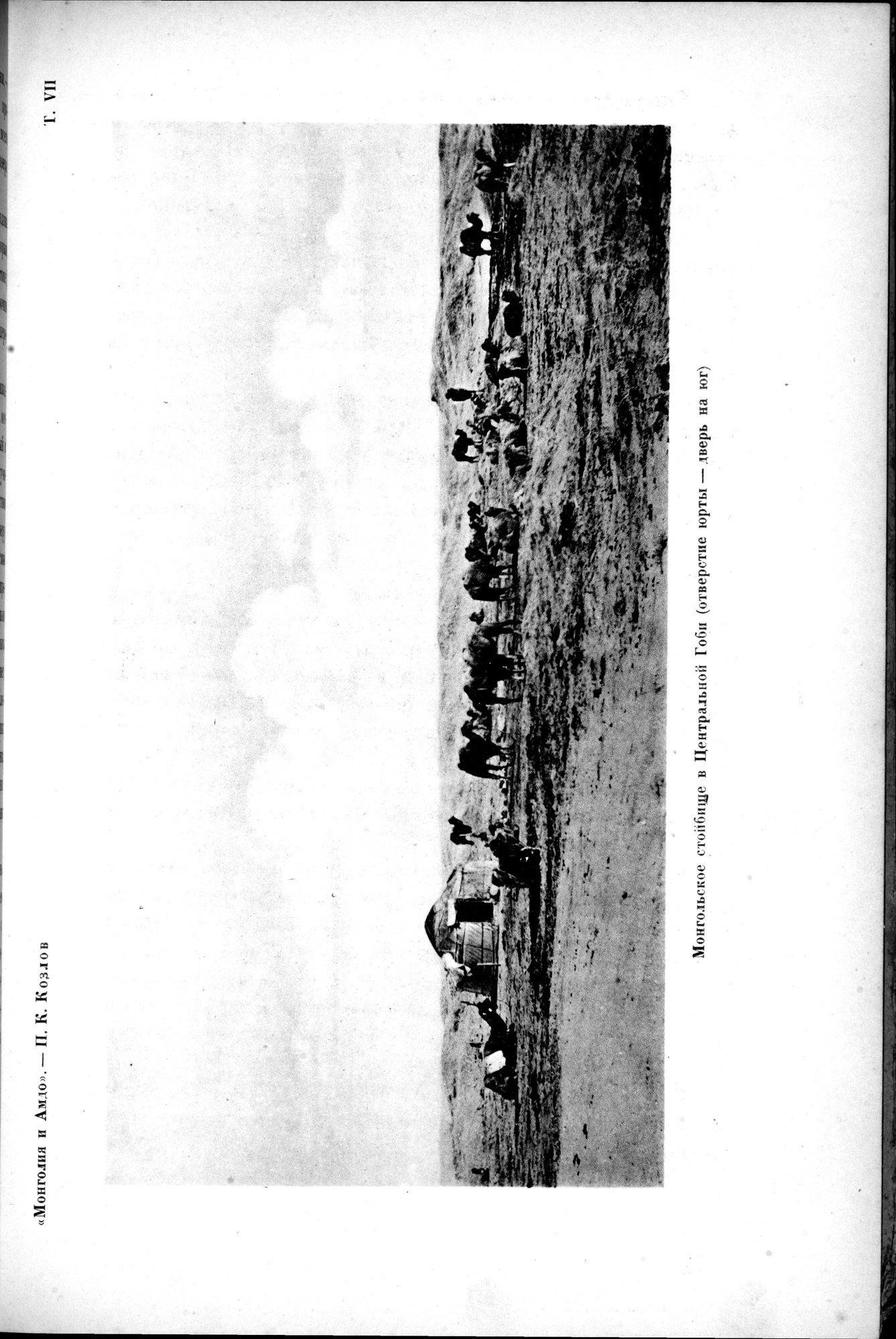Mongoliya i Amdo i mertby gorod Khara-Khoto : vol.1 / Page 111 (Grayscale High Resolution Image)