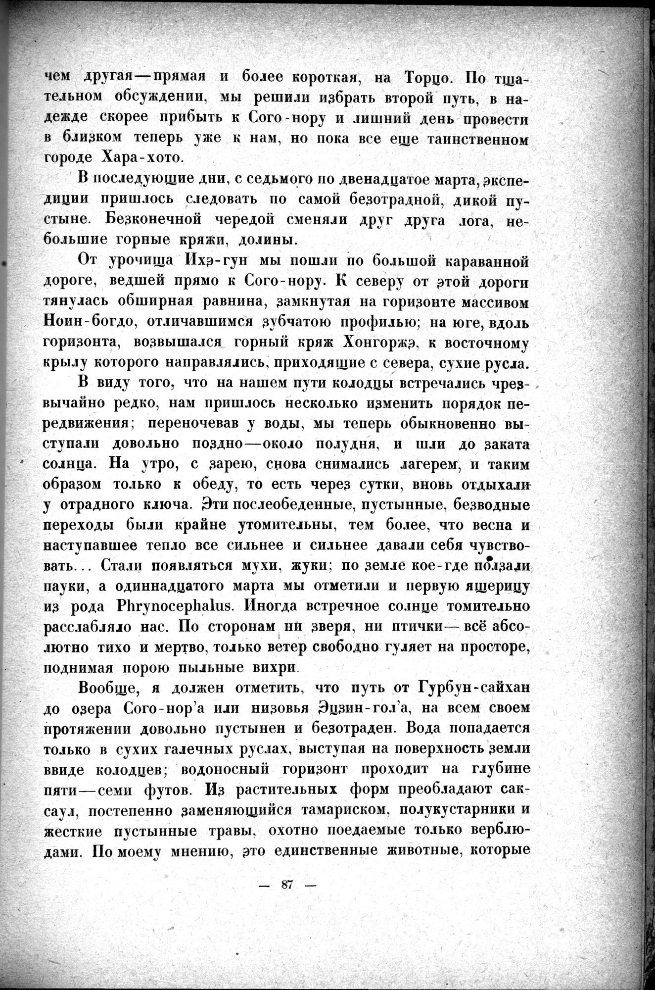 Mongoliya i Amdo i mertby gorod Khara-Khoto : vol.1 / 113 ページ（白黒高解像度画像）