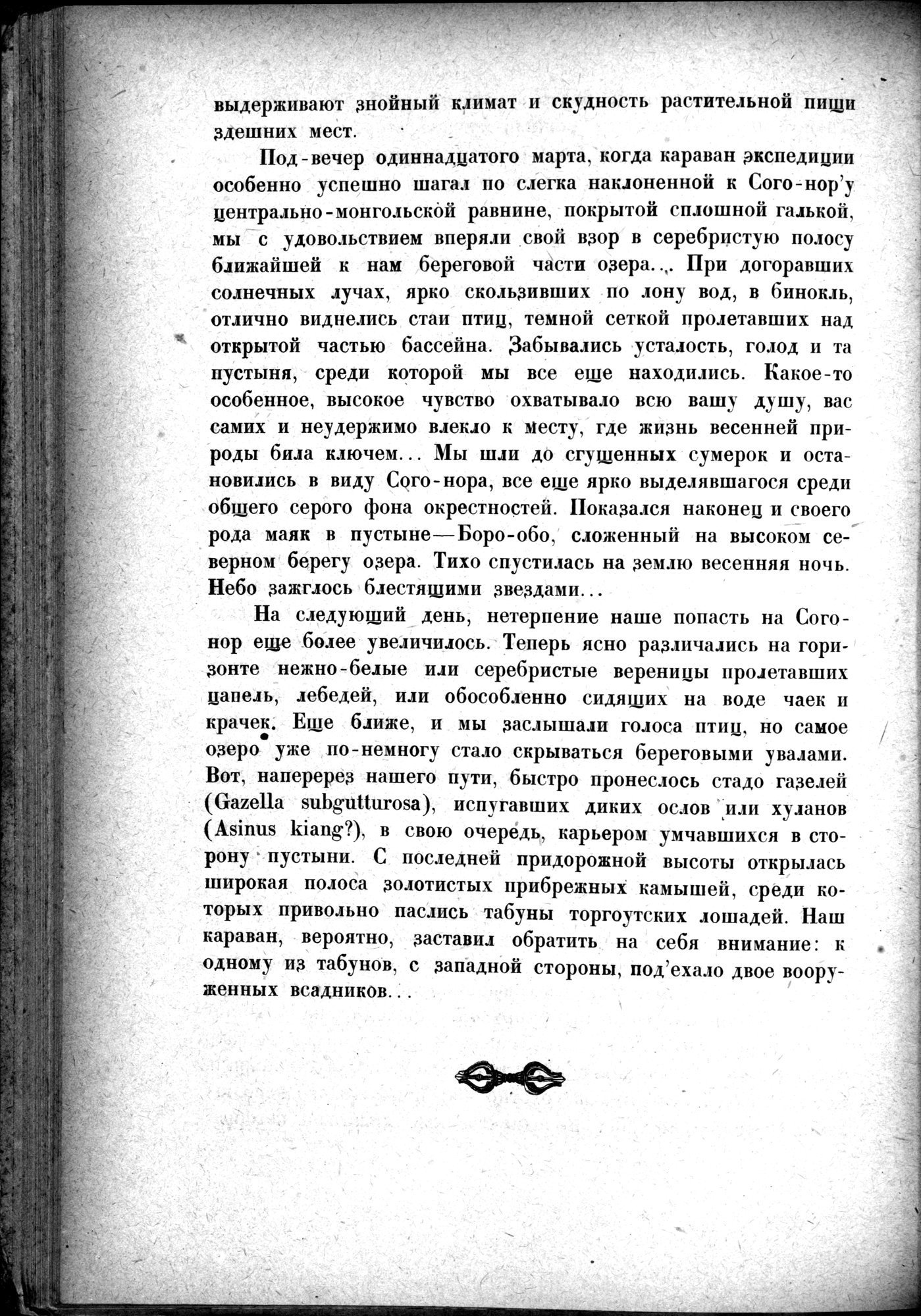 Mongoliya i Amdo i mertby gorod Khara-Khoto : vol.1 / 114 ページ（白黒高解像度画像）