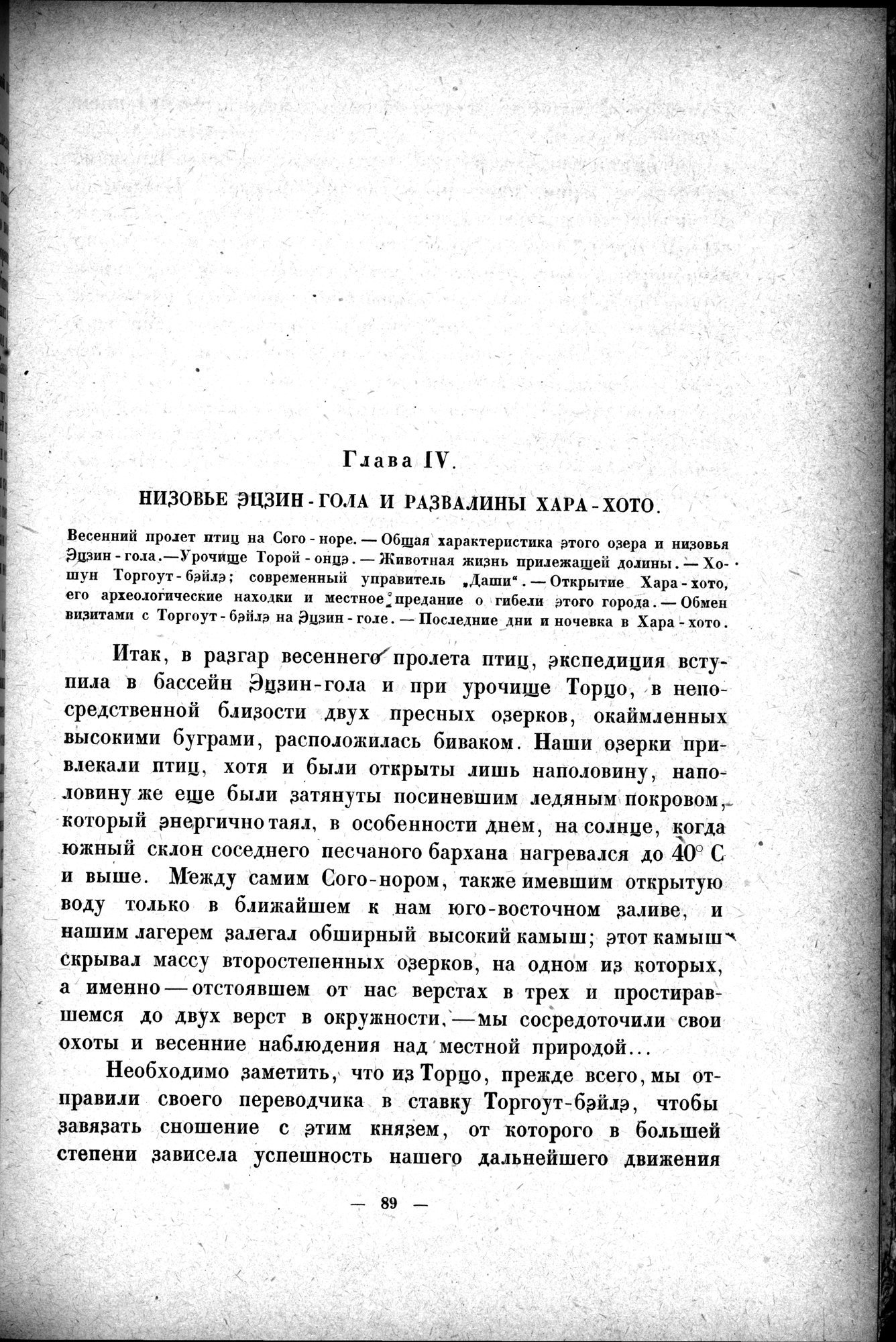 Mongoliya i Amdo i mertby gorod Khara-Khoto : vol.1 / 115 ページ（白黒高解像度画像）