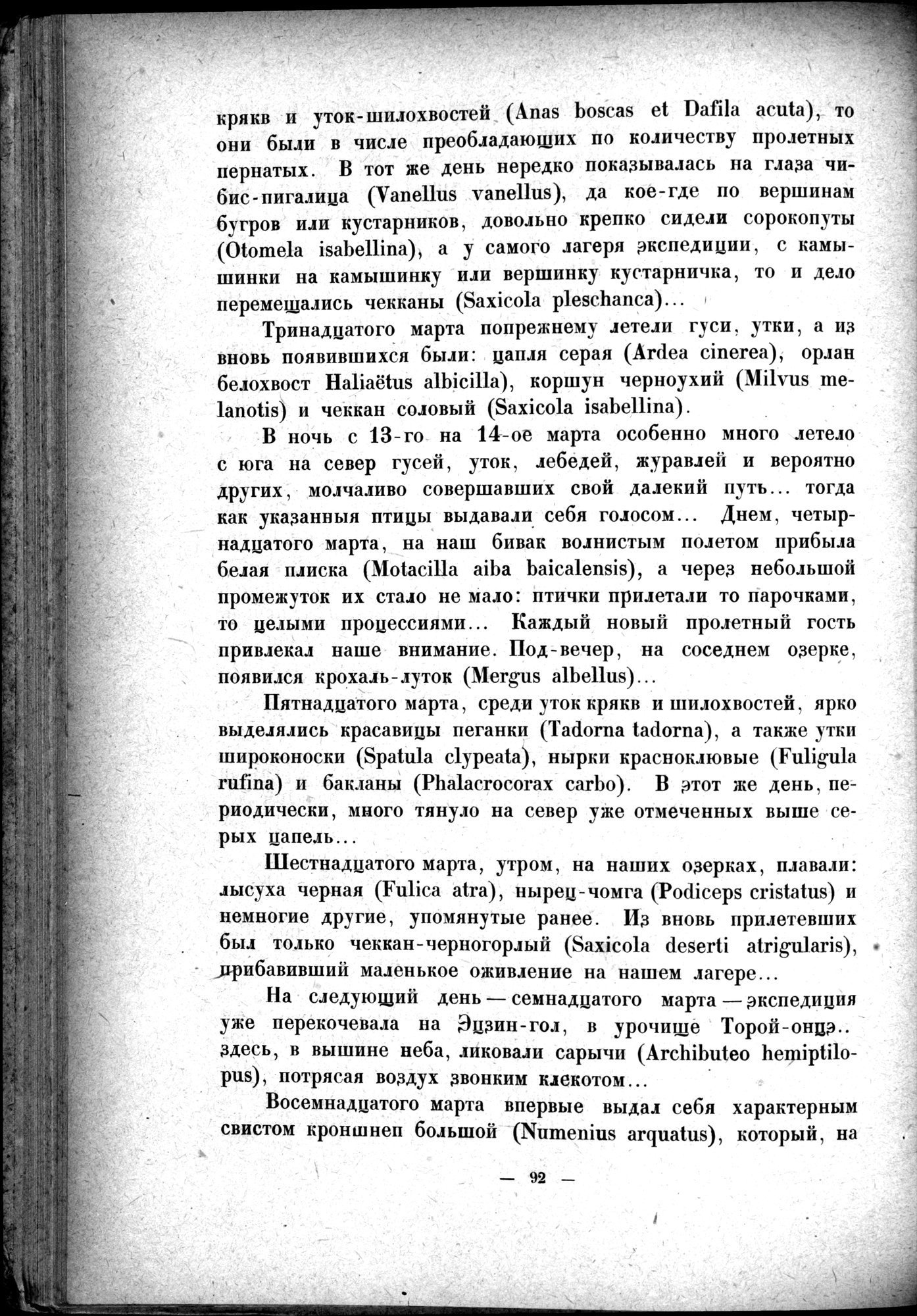 Mongoliya i Amdo i mertby gorod Khara-Khoto : vol.1 / 118 ページ（白黒高解像度画像）