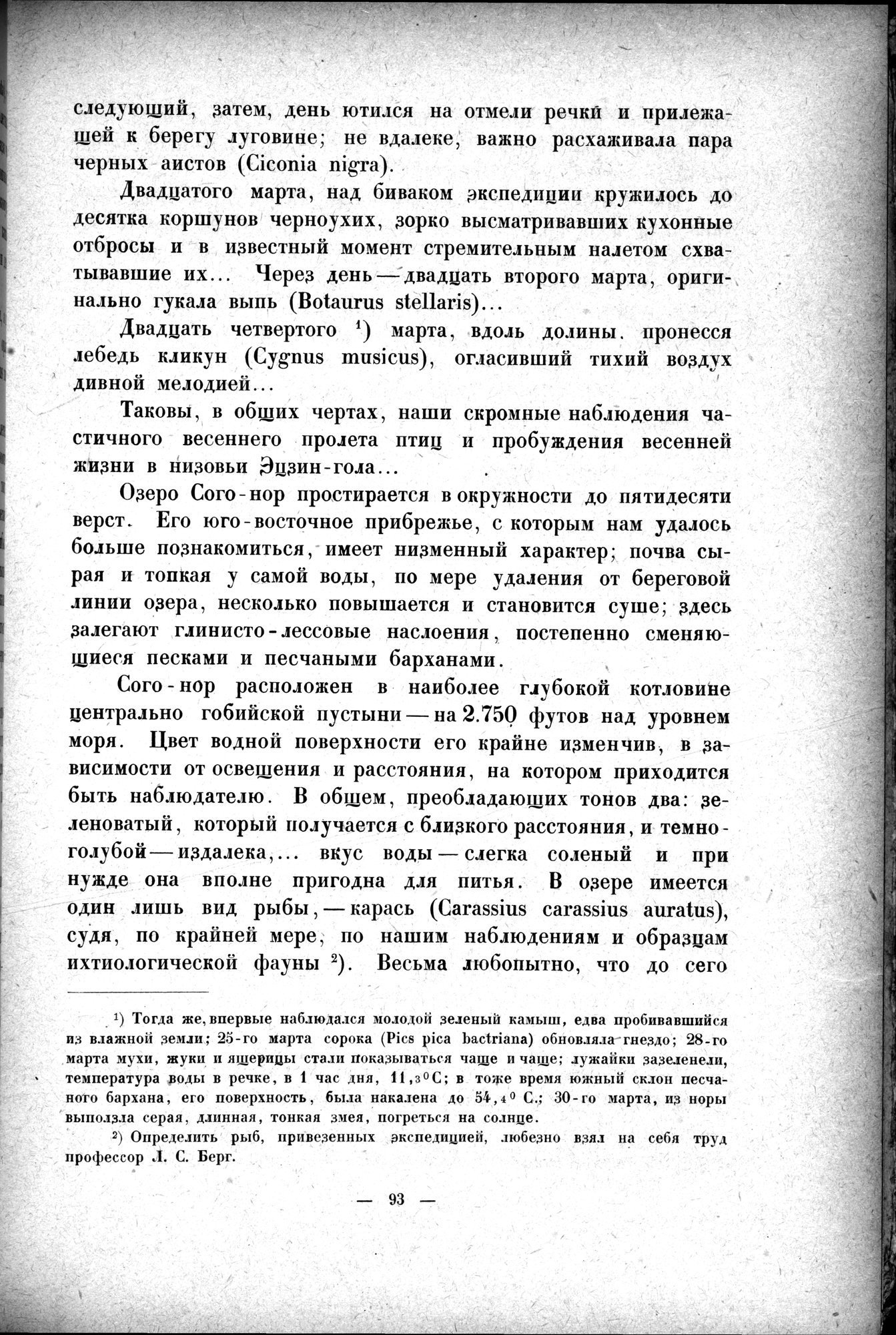 Mongoliya i Amdo i mertby gorod Khara-Khoto : vol.1 / 119 ページ（白黒高解像度画像）