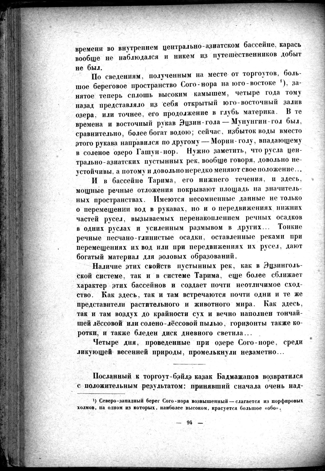 Mongoliya i Amdo i mertby gorod Khara-Khoto : vol.1 / 120 ページ（白黒高解像度画像）