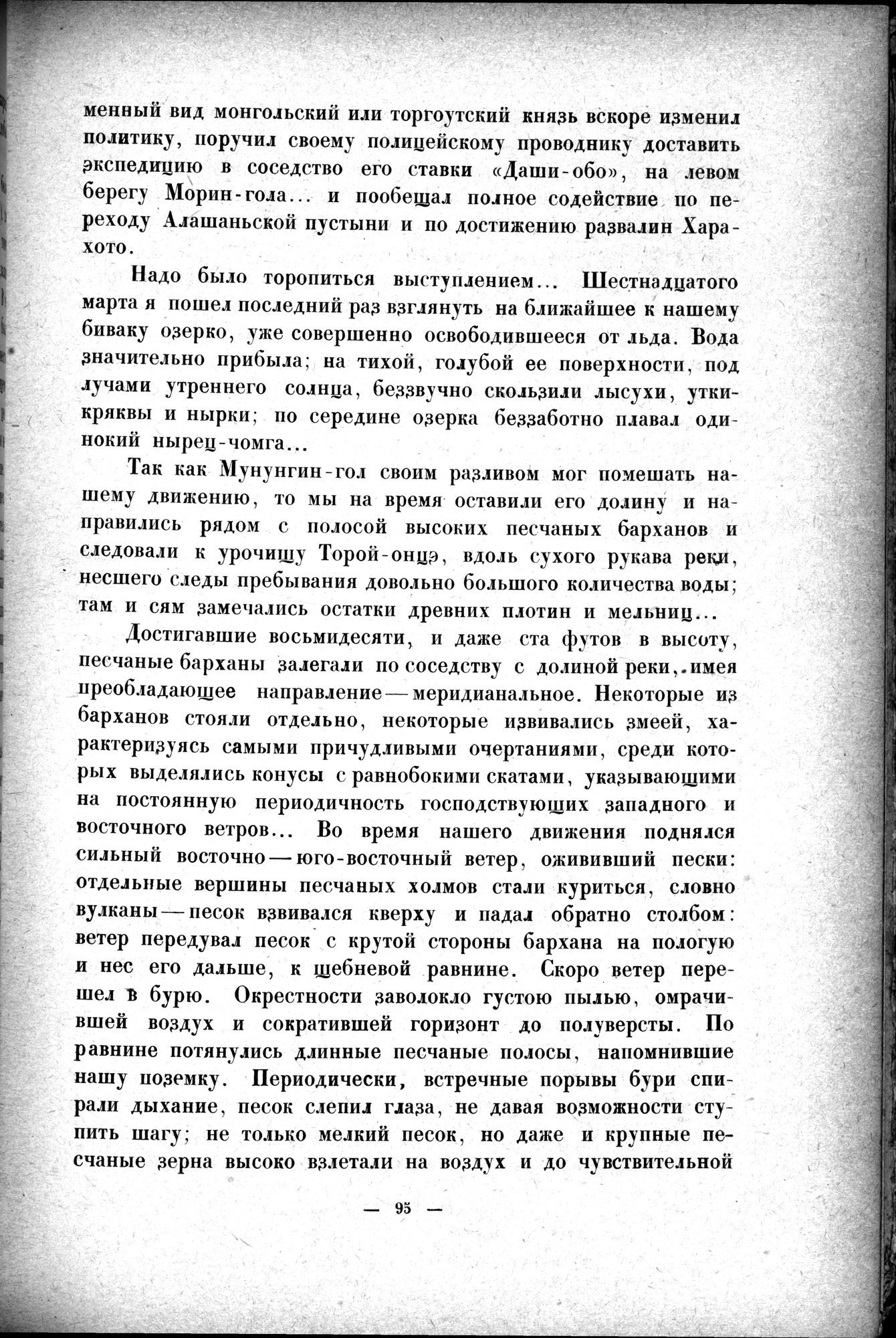Mongoliya i Amdo i mertby gorod Khara-Khoto : vol.1 / 121 ページ（白黒高解像度画像）
