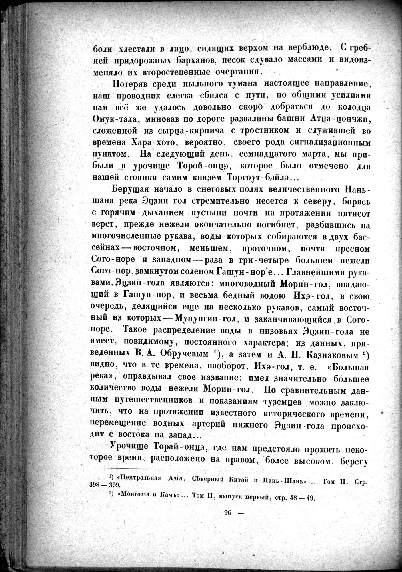 Mongoliya i Amdo i mertby gorod Khara-Khoto : vol.1 / 122 ページ（白黒高解像度画像）