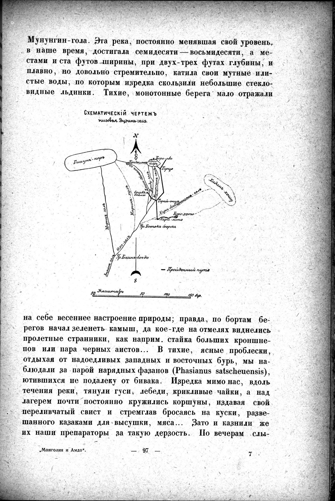 Mongoliya i Amdo i mertby gorod Khara-Khoto : vol.1 / Page 123 (Grayscale High Resolution Image)