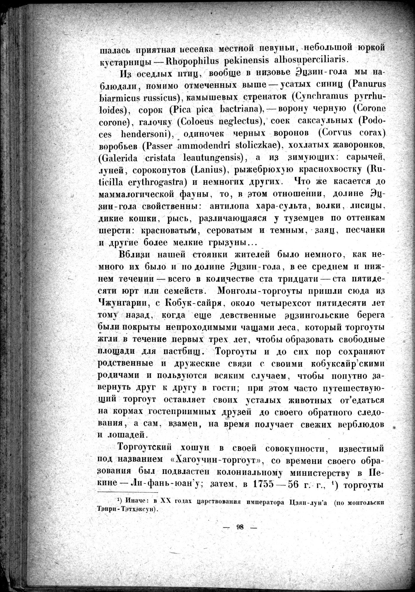 Mongoliya i Amdo i mertby gorod Khara-Khoto : vol.1 / 124 ページ（白黒高解像度画像）
