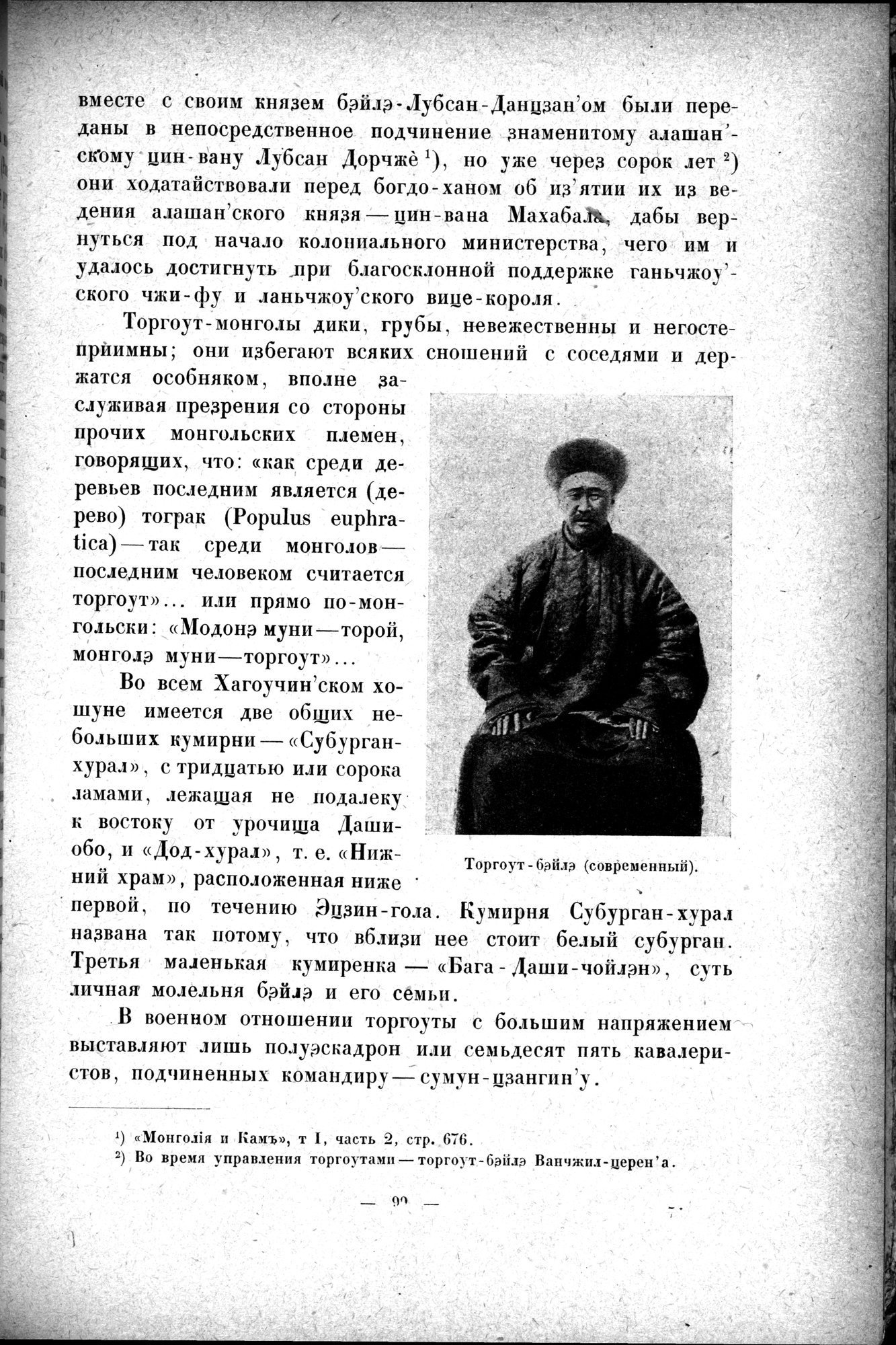 Mongoliya i Amdo i mertby gorod Khara-Khoto : vol.1 / Page 125 (Grayscale High Resolution Image)