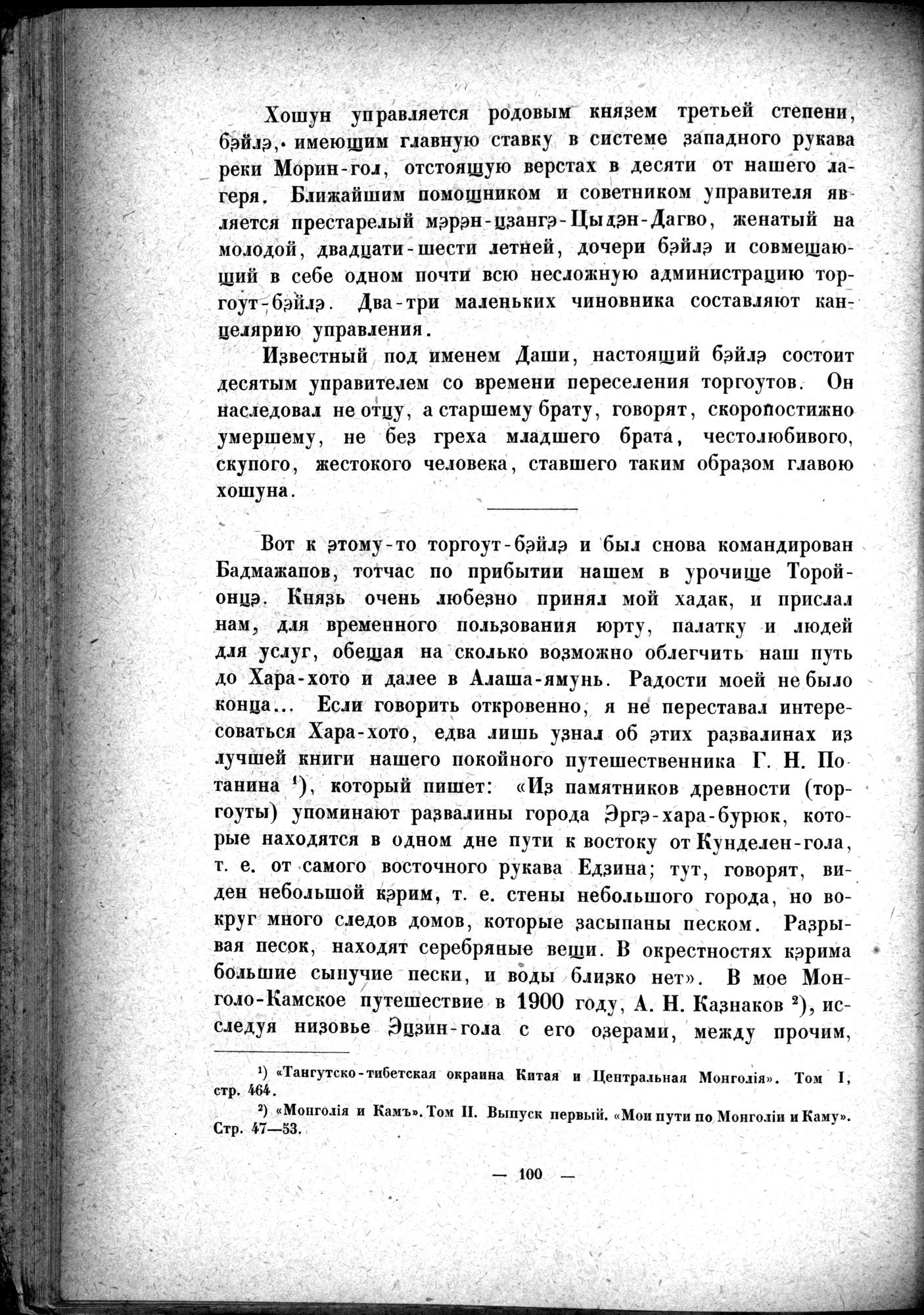 Mongoliya i Amdo i mertby gorod Khara-Khoto : vol.1 / 126 ページ（白黒高解像度画像）