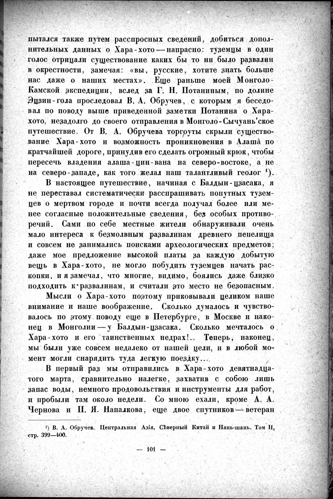 Mongoliya i Amdo i mertby gorod Khara-Khoto : vol.1 / 127 ページ（白黒高解像度画像）