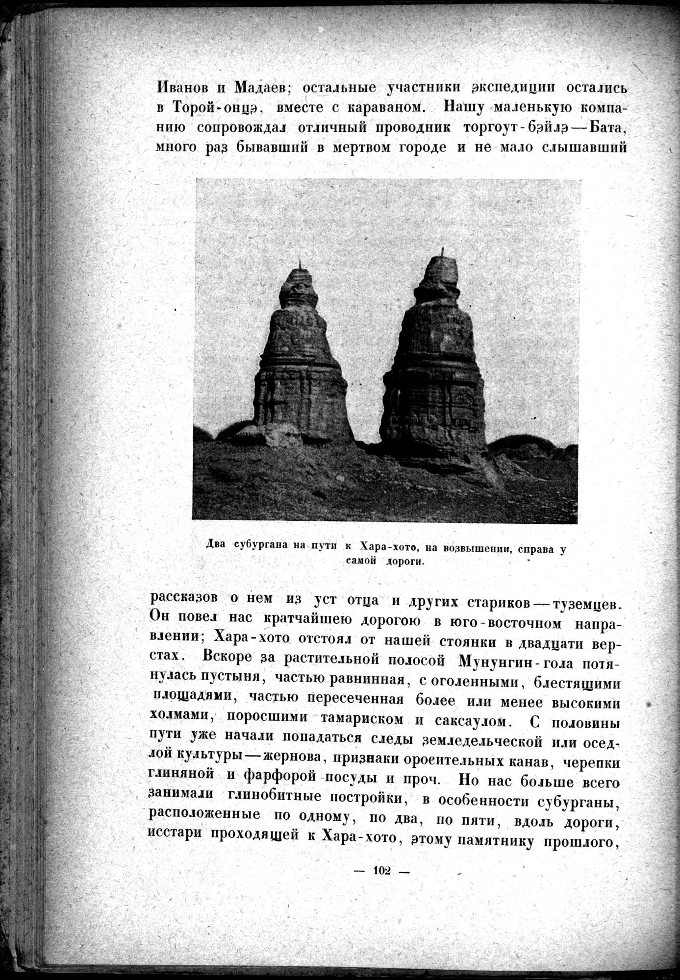 Mongoliya i Amdo i mertby gorod Khara-Khoto : vol.1 / 128 ページ（白黒高解像度画像）