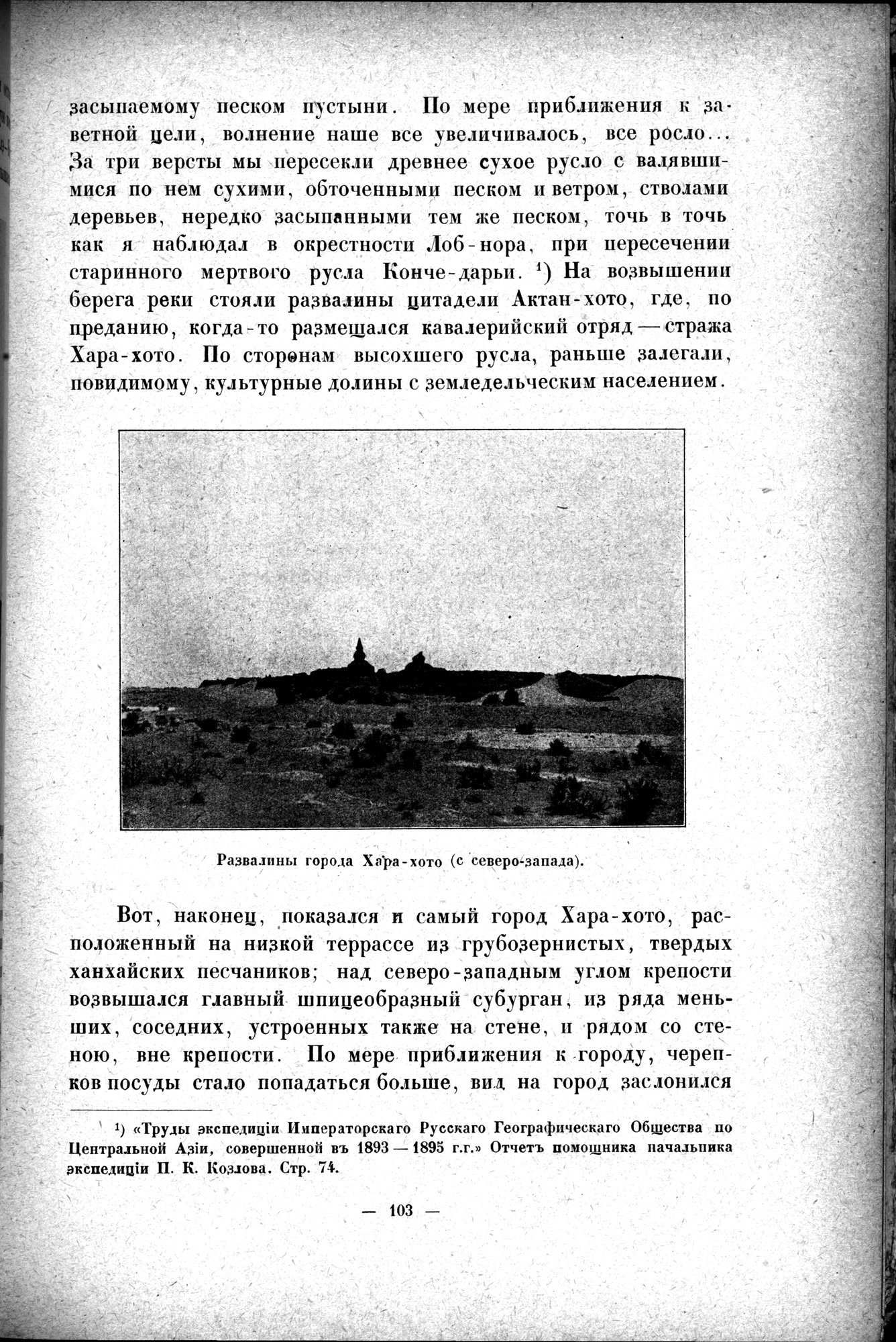 Mongoliya i Amdo i mertby gorod Khara-Khoto : vol.1 / 129 ページ（白黒高解像度画像）