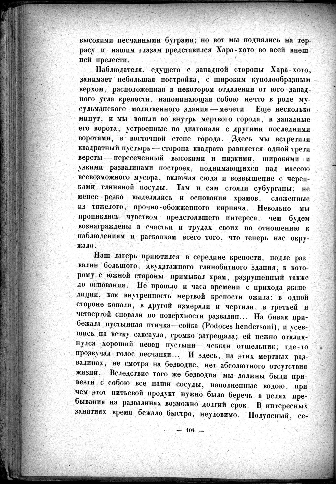 Mongoliya i Amdo i mertby gorod Khara-Khoto : vol.1 / 130 ページ（白黒高解像度画像）