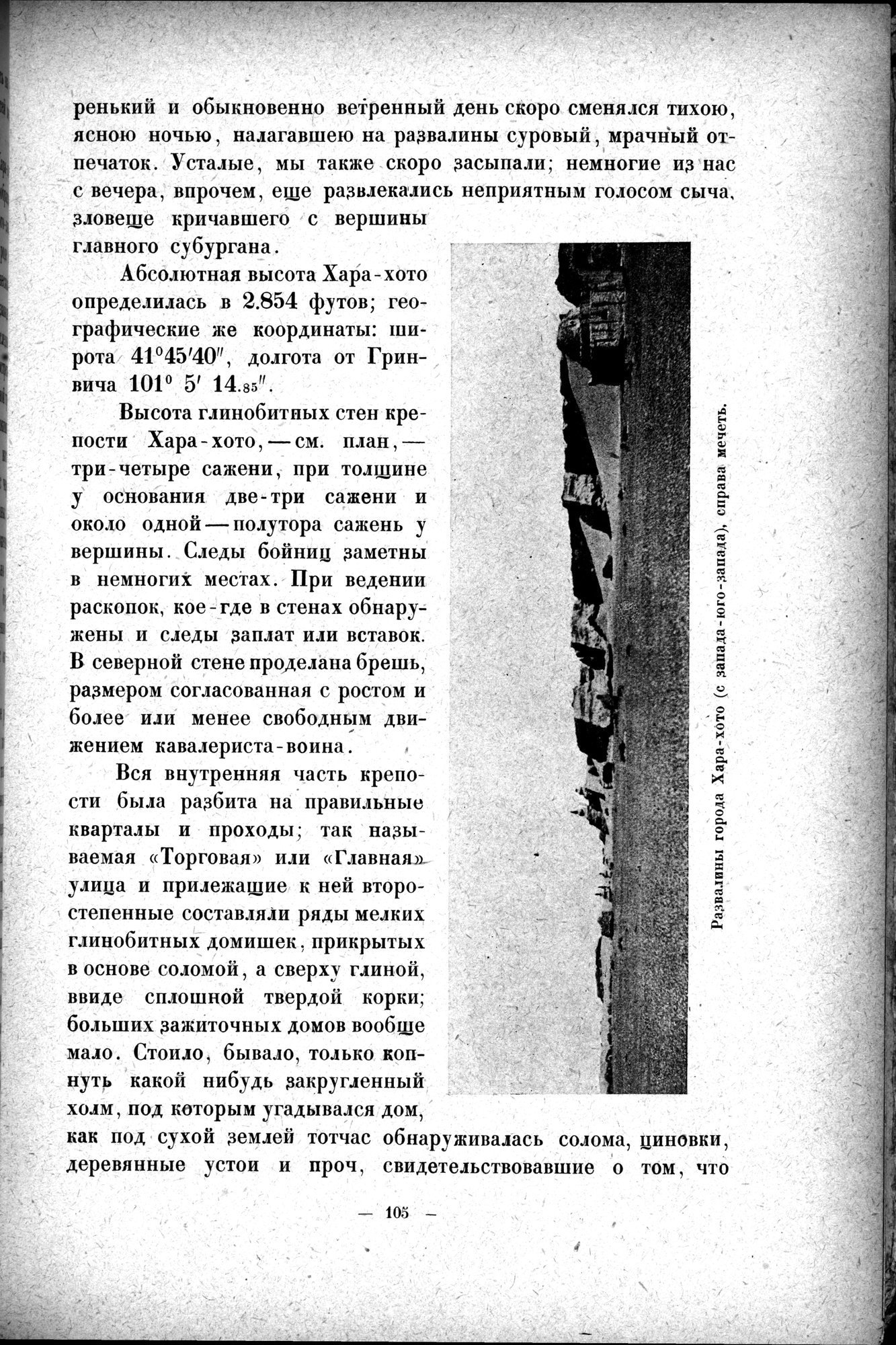 Mongoliya i Amdo i mertby gorod Khara-Khoto : vol.1 / 131 ページ（白黒高解像度画像）