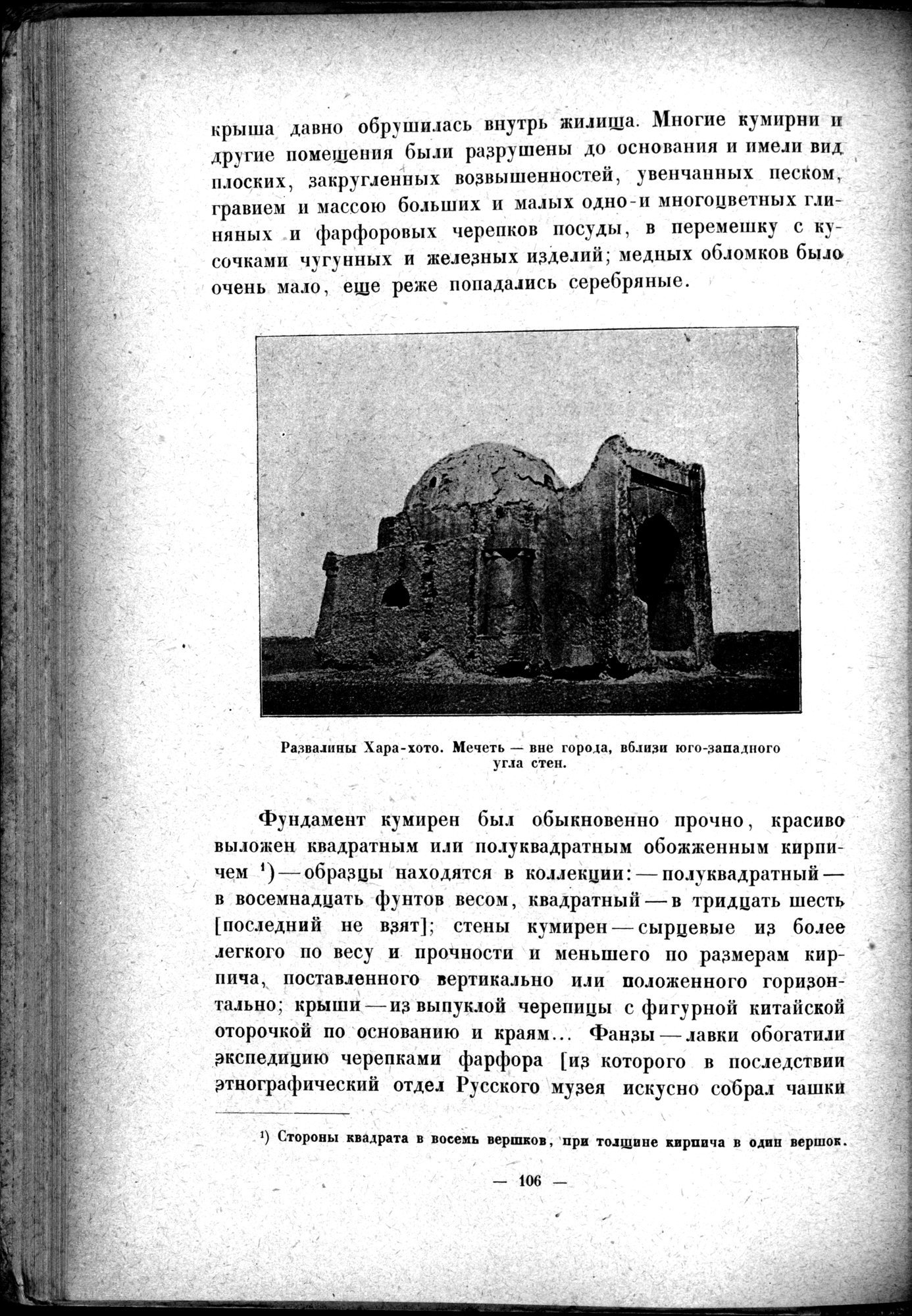 Mongoliya i Amdo i mertby gorod Khara-Khoto : vol.1 / 132 ページ（白黒高解像度画像）