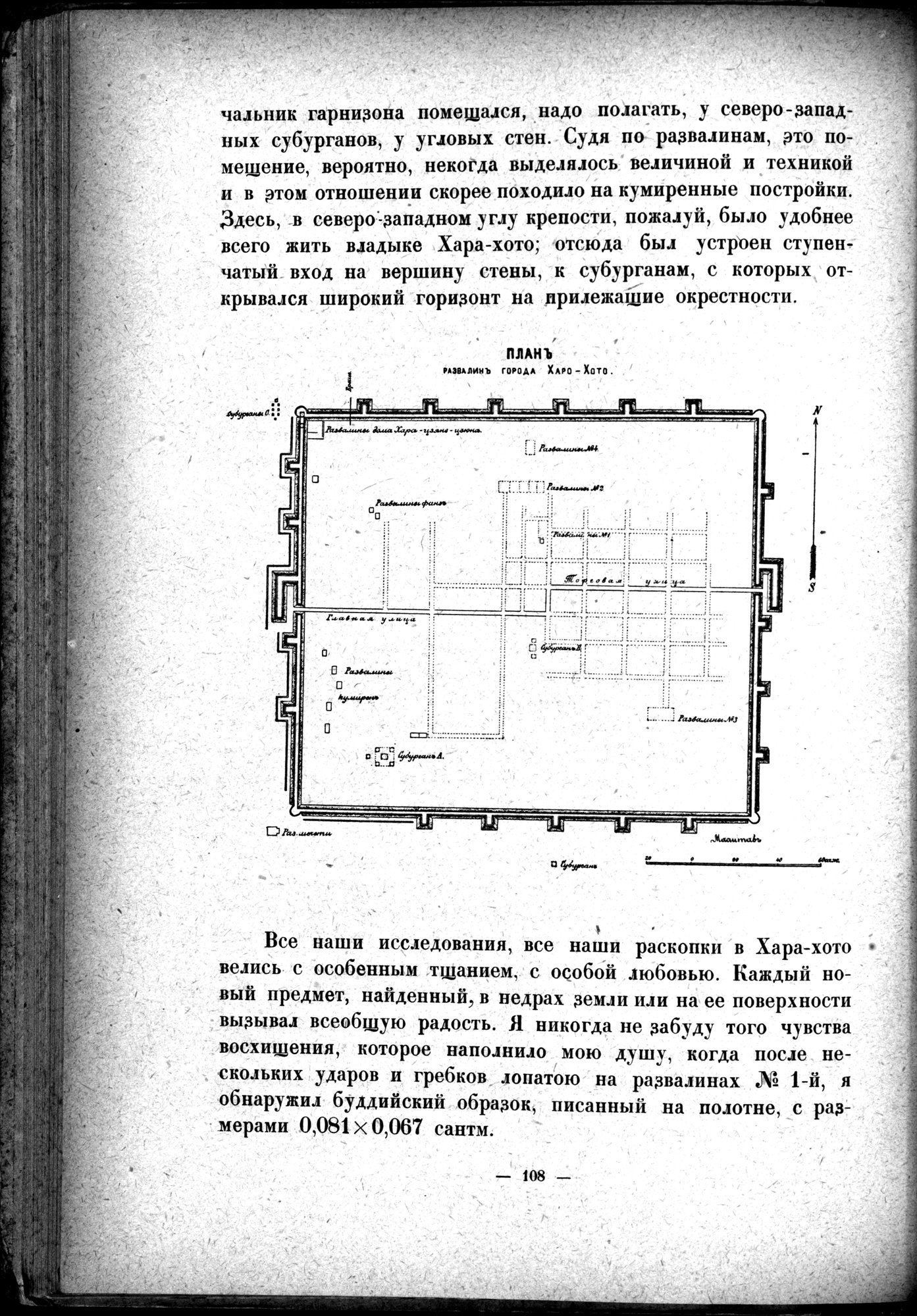Mongoliya i Amdo i mertby gorod Khara-Khoto : vol.1 / 134 ページ（白黒高解像度画像）