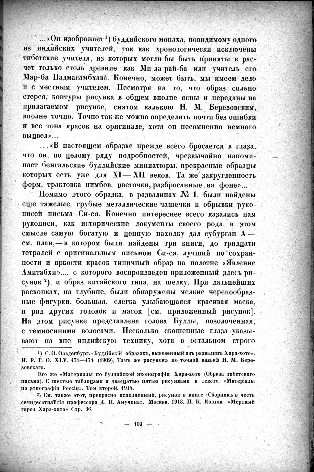 Mongoliya i Amdo i mertby gorod Khara-Khoto : vol.1 / 135 ページ（白黒高解像度画像）