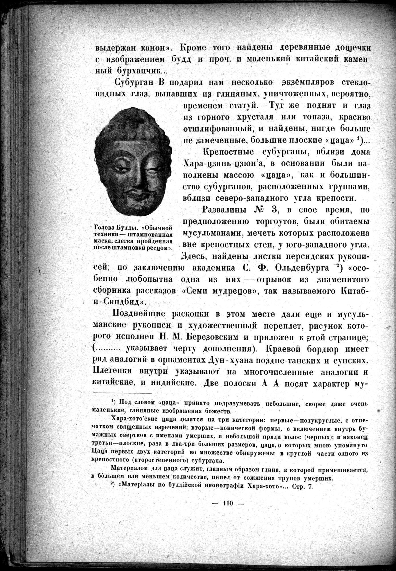 Mongoliya i Amdo i mertby gorod Khara-Khoto : vol.1 / 136 ページ（白黒高解像度画像）