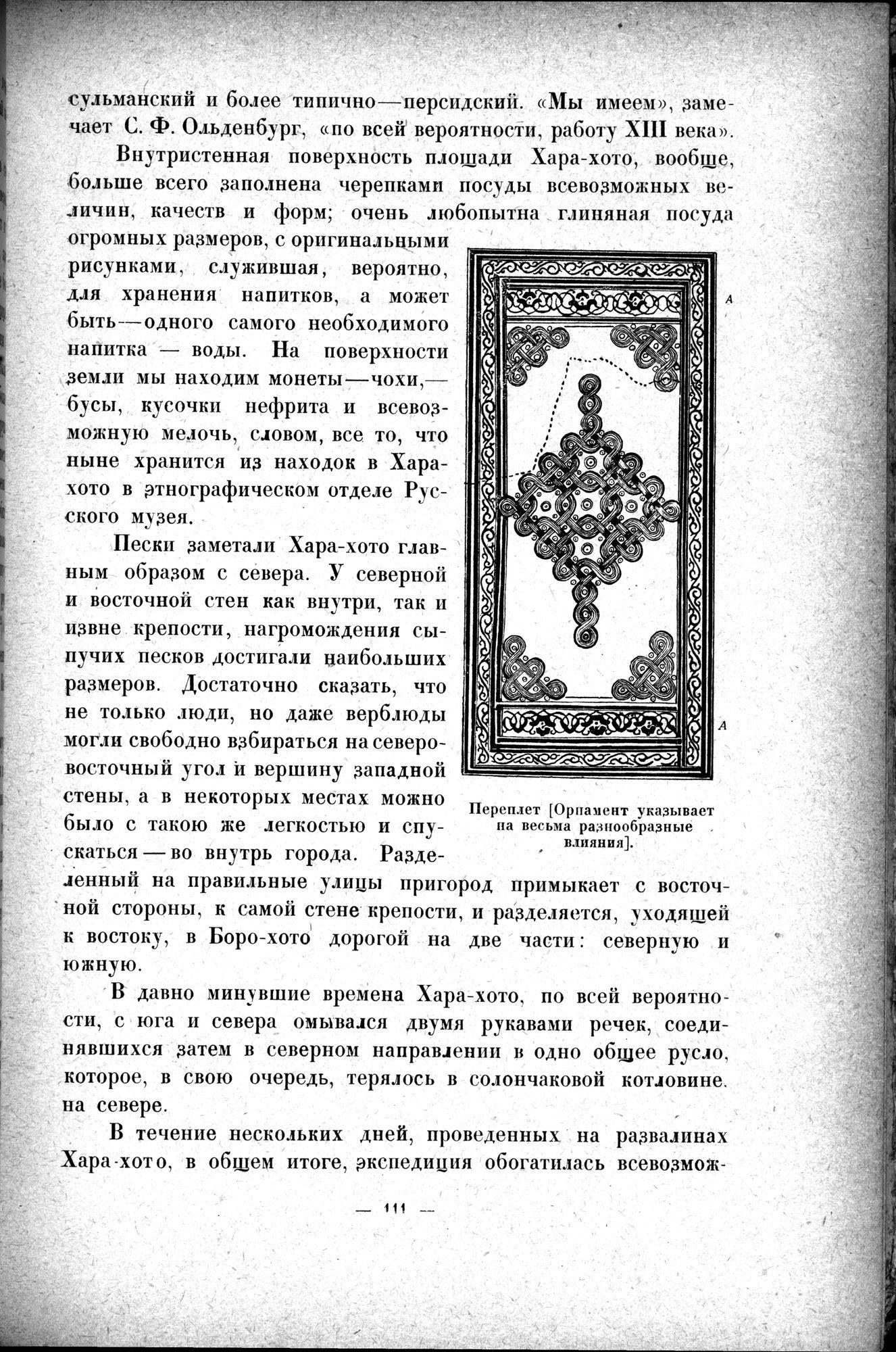 Mongoliya i Amdo i mertby gorod Khara-Khoto : vol.1 / Page 137 (Grayscale High Resolution Image)