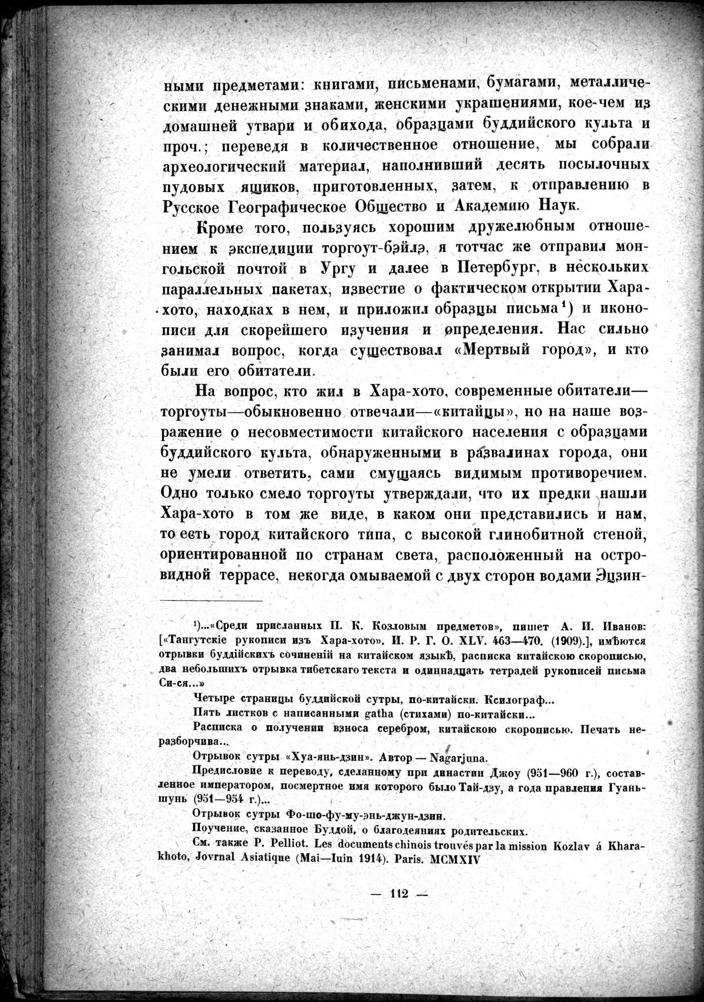 Mongoliya i Amdo i mertby gorod Khara-Khoto : vol.1 / 138 ページ（白黒高解像度画像）