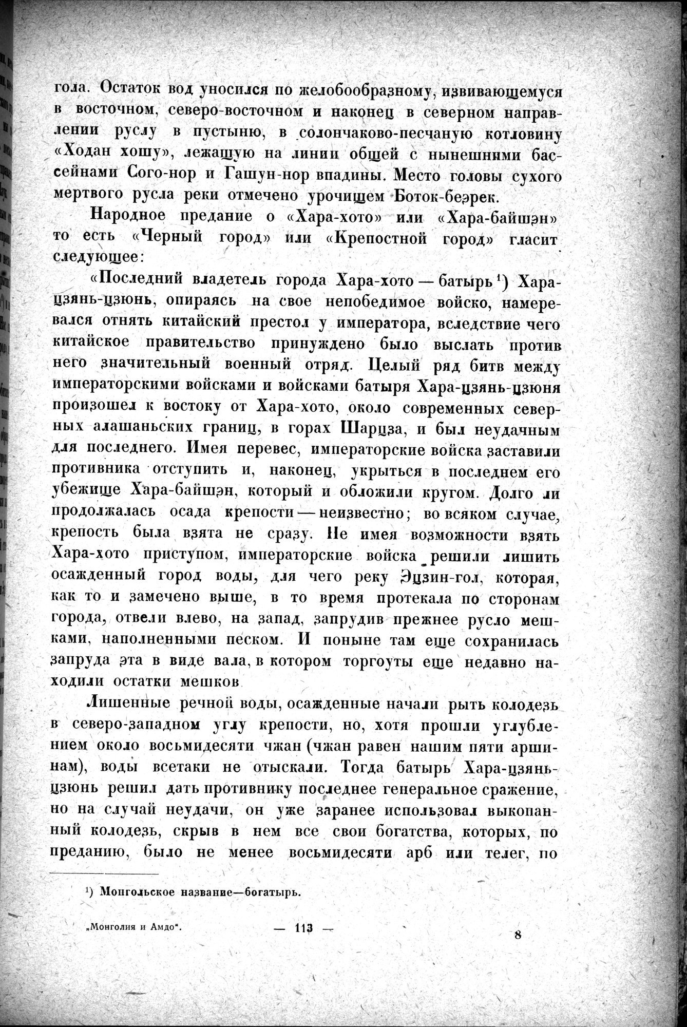Mongoliya i Amdo i mertby gorod Khara-Khoto : vol.1 / Page 139 (Grayscale High Resolution Image)