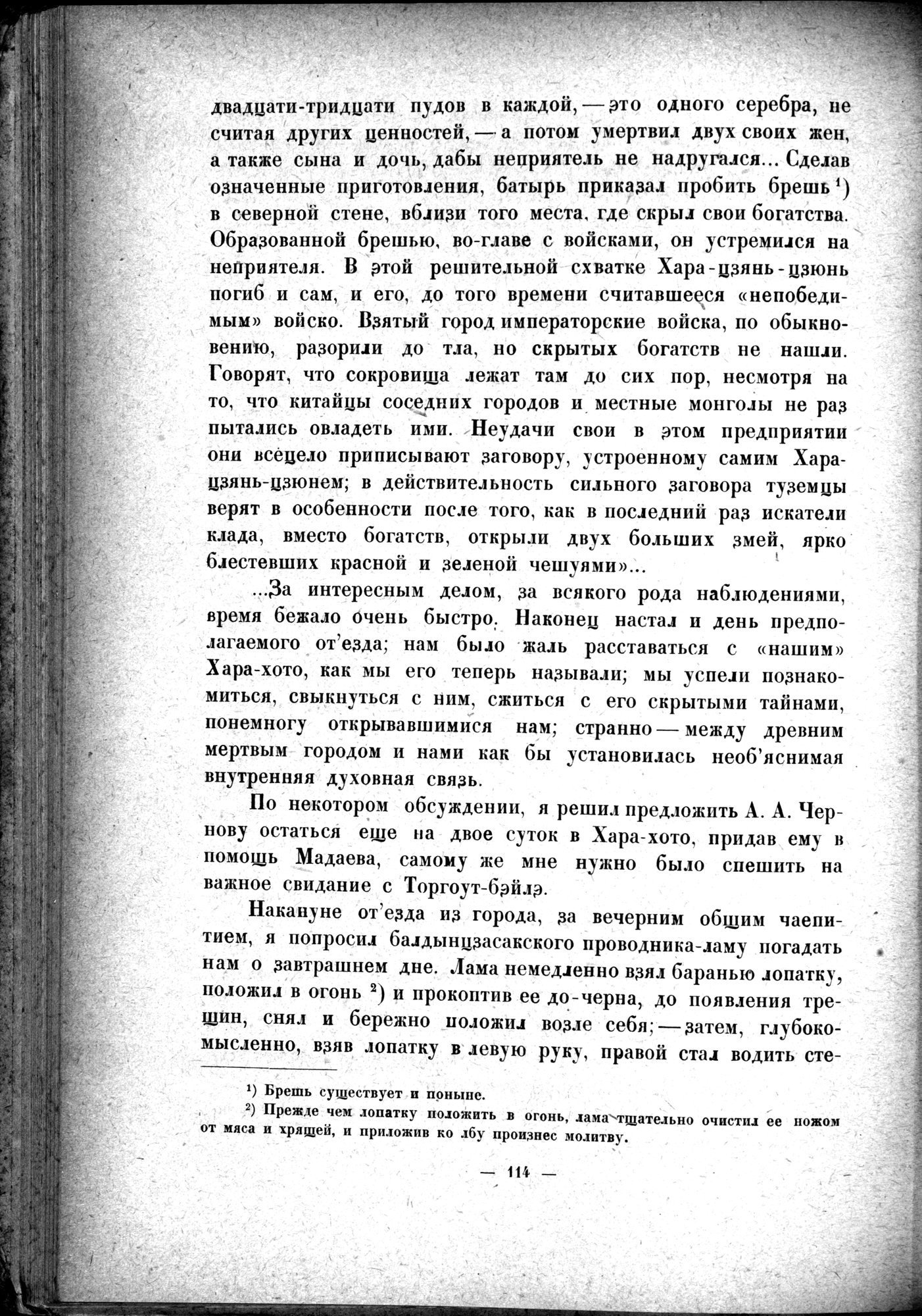 Mongoliya i Amdo i mertby gorod Khara-Khoto : vol.1 / 140 ページ（白黒高解像度画像）