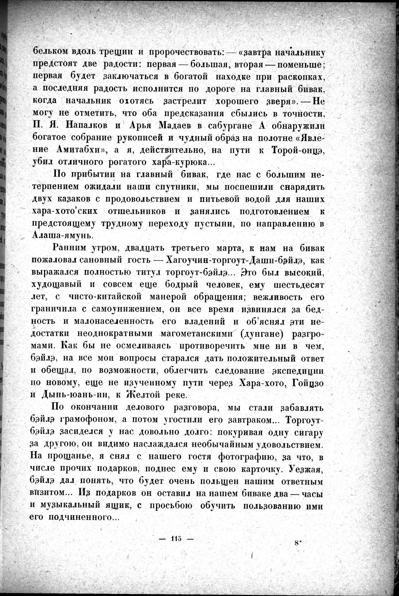 Mongoliya i Amdo i mertby gorod Khara-Khoto : vol.1 / 141 ページ（白黒高解像度画像）