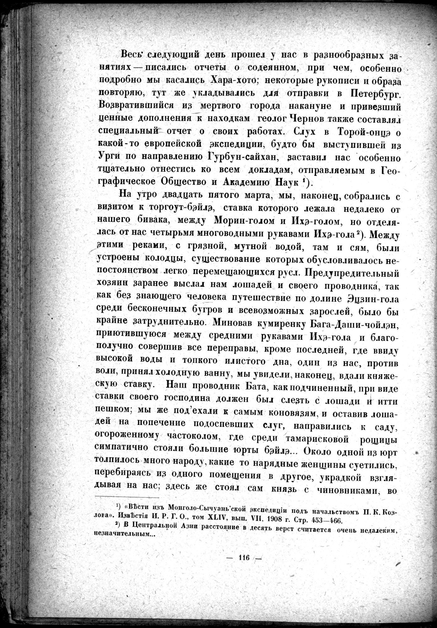 Mongoliya i Amdo i mertby gorod Khara-Khoto : vol.1 / 142 ページ（白黒高解像度画像）