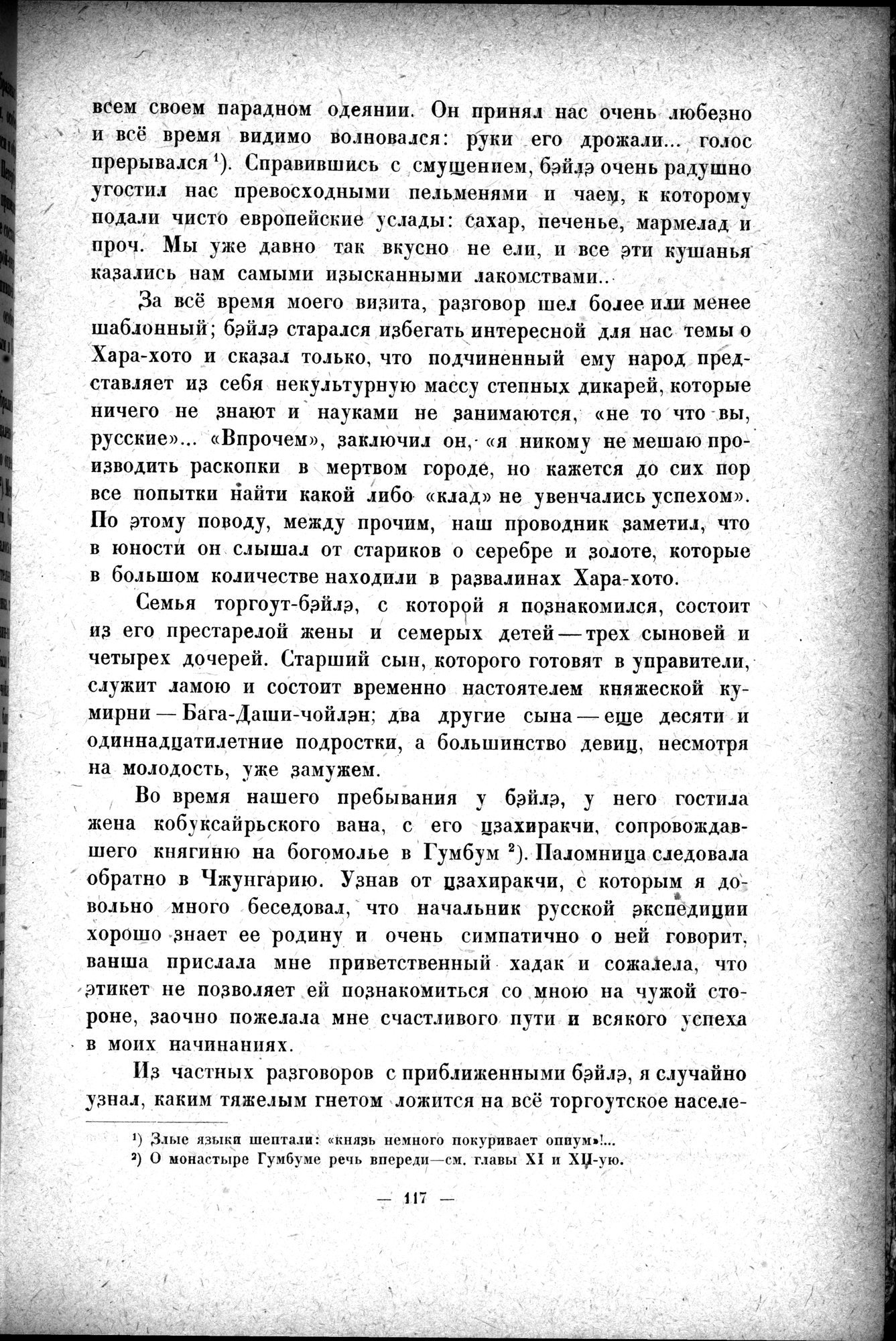 Mongoliya i Amdo i mertby gorod Khara-Khoto : vol.1 / 143 ページ（白黒高解像度画像）