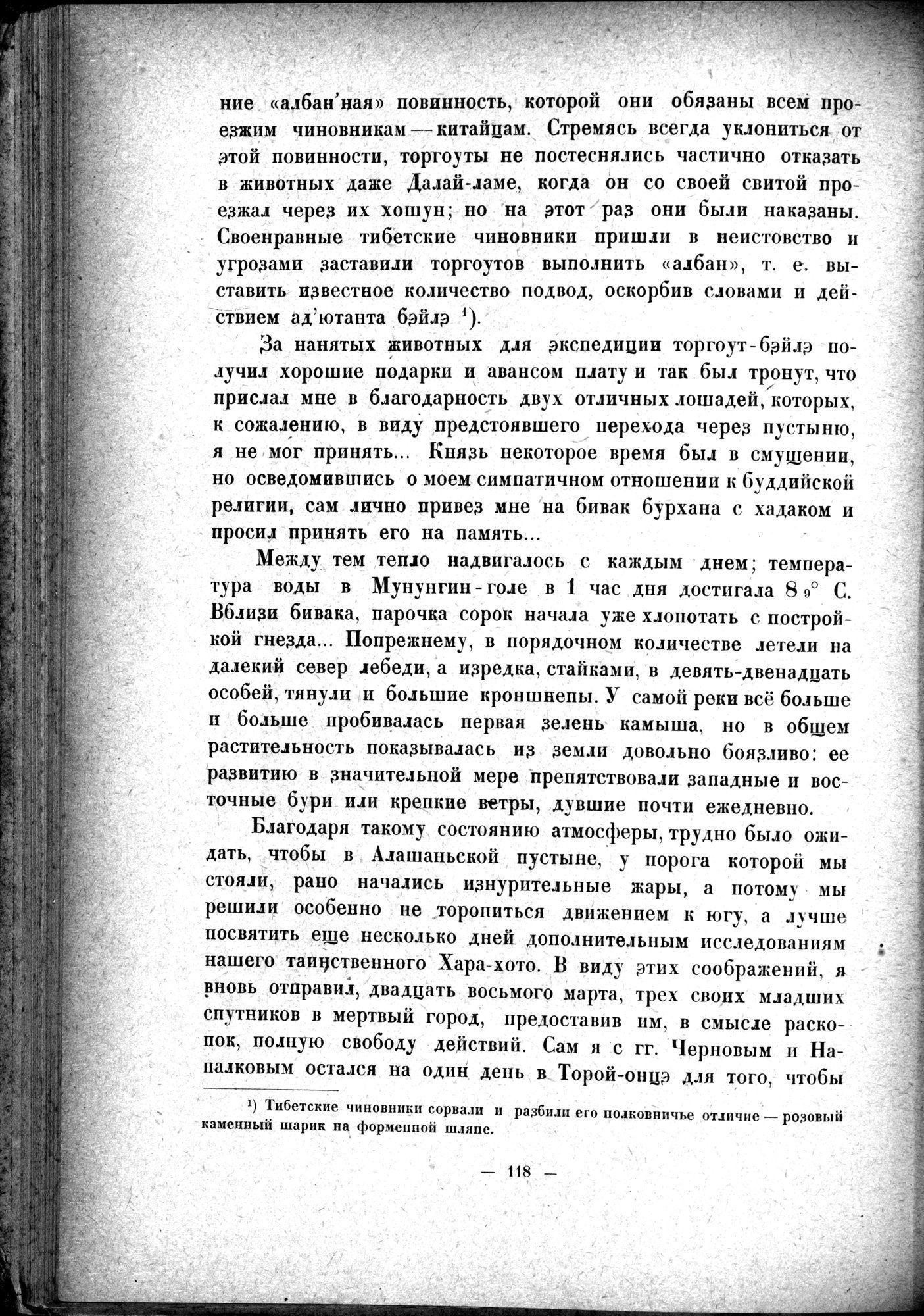 Mongoliya i Amdo i mertby gorod Khara-Khoto : vol.1 / 144 ページ（白黒高解像度画像）