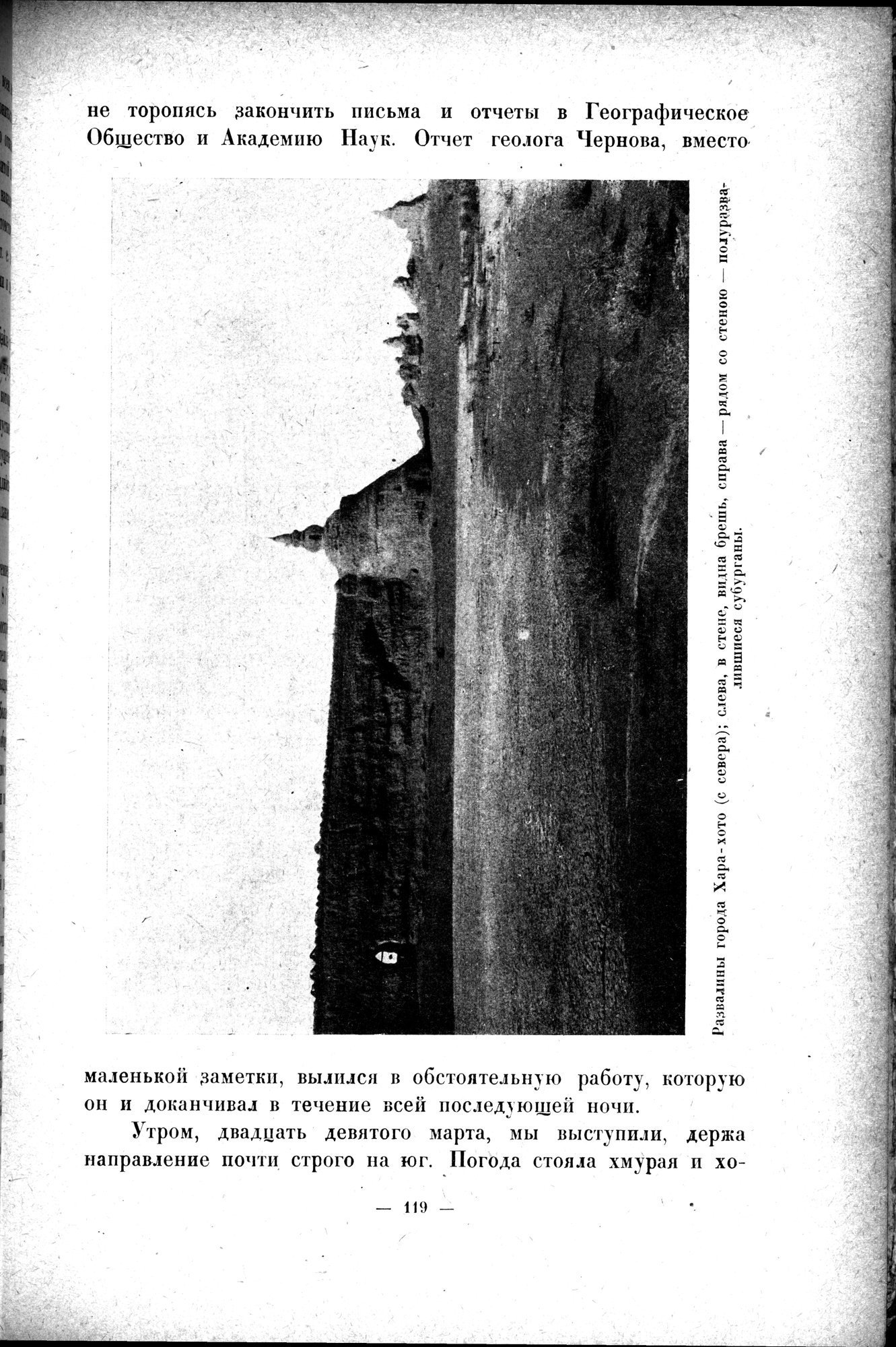Mongoliya i Amdo i mertby gorod Khara-Khoto : vol.1 / 145 ページ（白黒高解像度画像）
