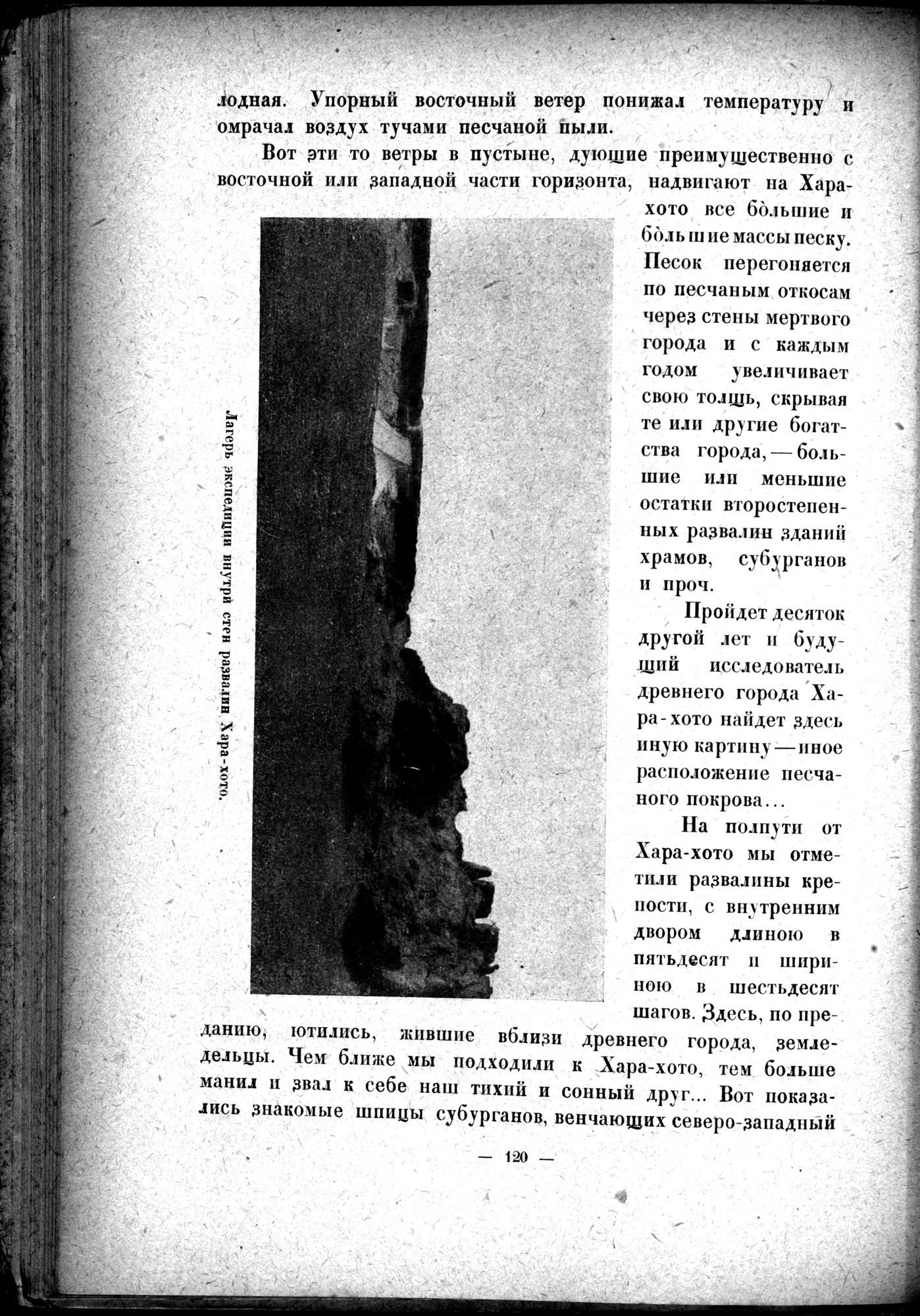 Mongoliya i Amdo i mertby gorod Khara-Khoto : vol.1 / Page 146 (Grayscale High Resolution Image)