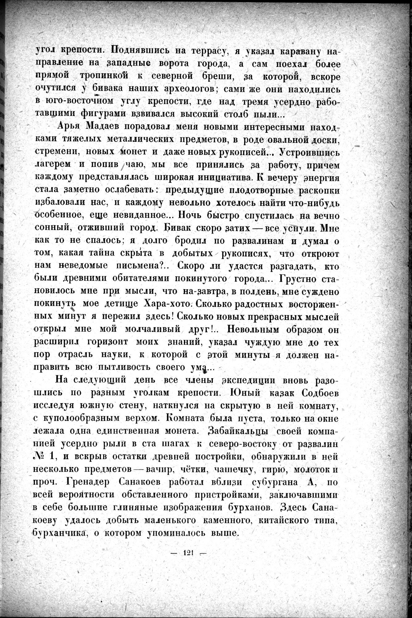 Mongoliya i Amdo i mertby gorod Khara-Khoto : vol.1 / 147 ページ（白黒高解像度画像）