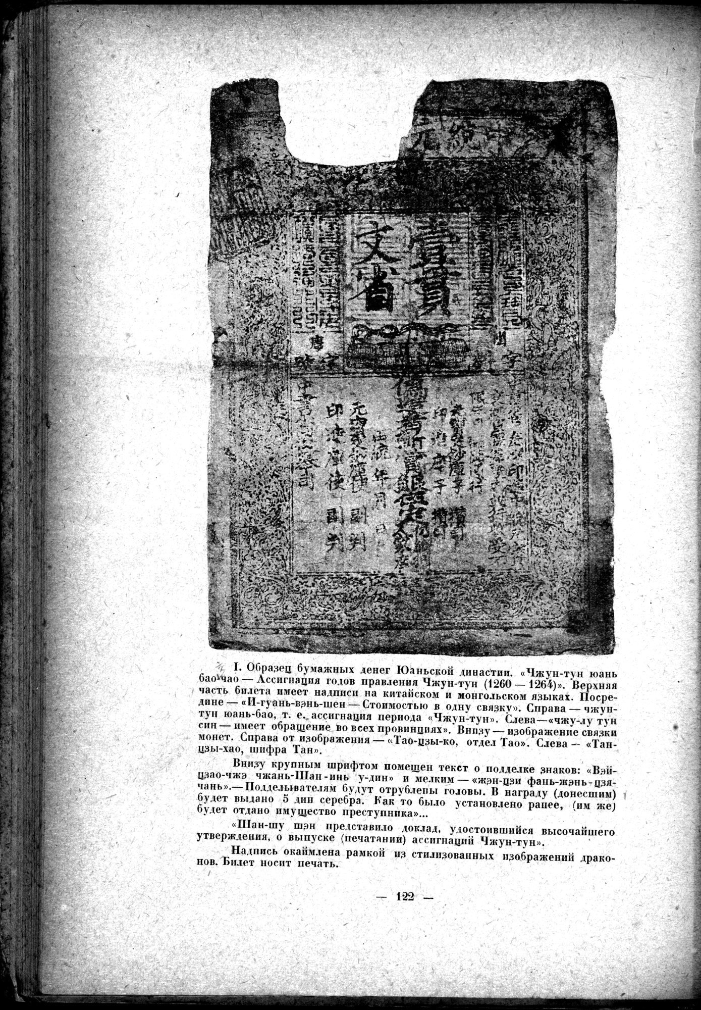Mongoliya i Amdo i mertby gorod Khara-Khoto : vol.1 / 148 ページ（白黒高解像度画像）