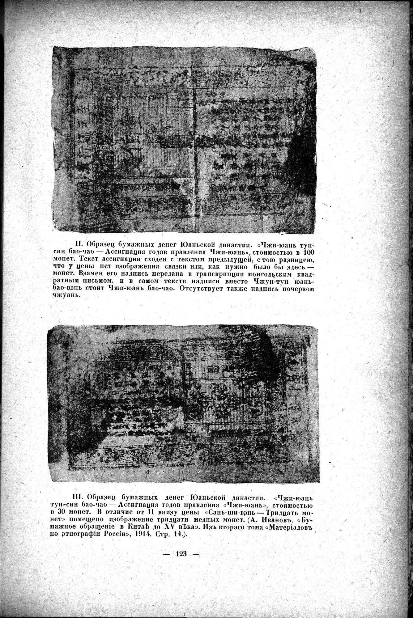 Mongoliya i Amdo i mertby gorod Khara-Khoto : vol.1 / Page 149 (Grayscale High Resolution Image)